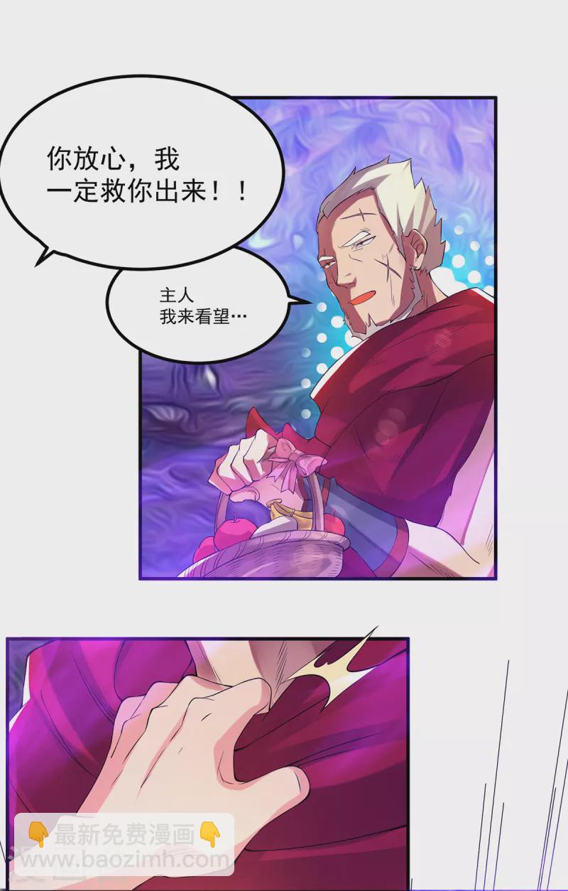 《九个女徒弟称霸后宫》第43话 小鸡鸡，想我没？ 第24页