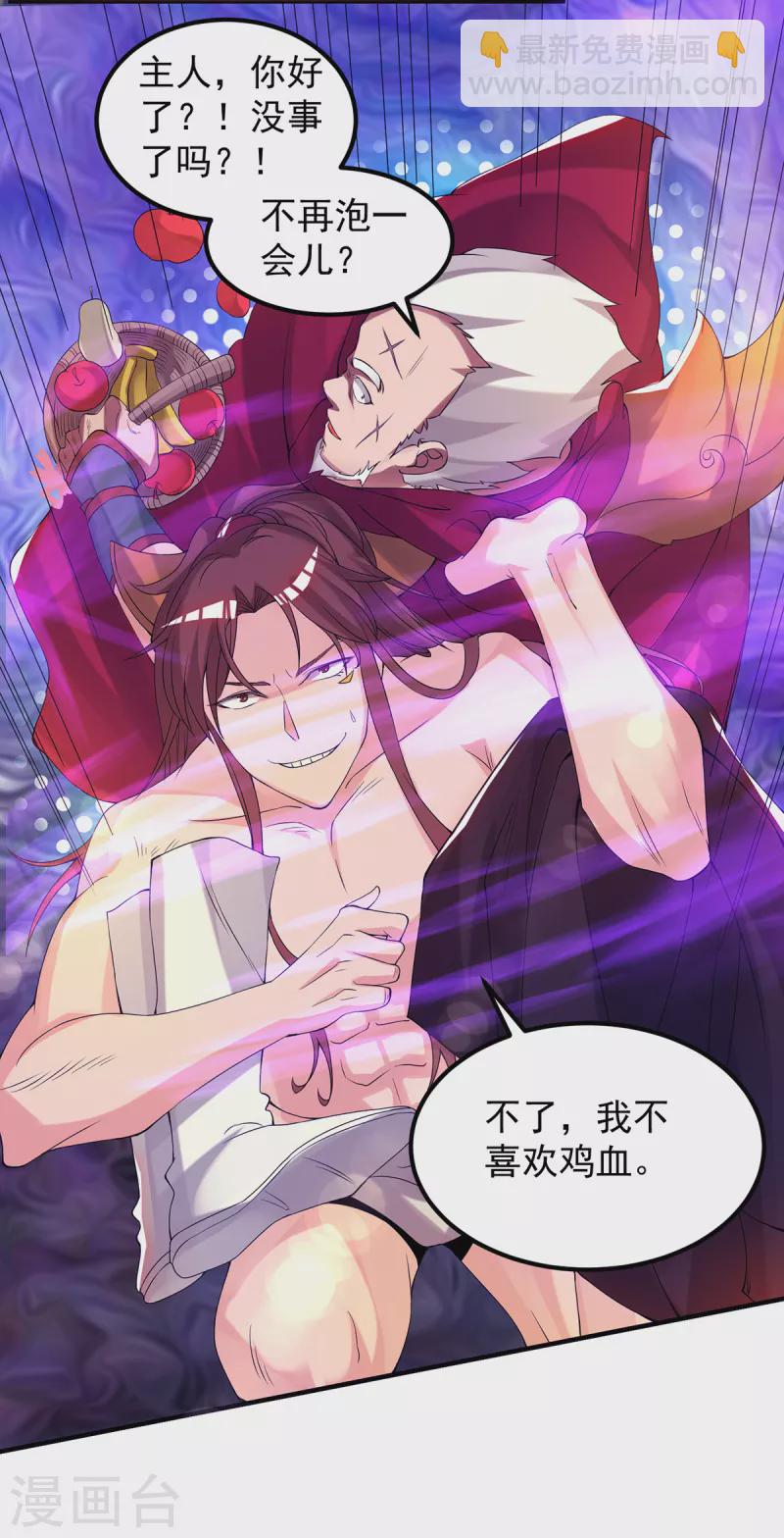 《九个女徒弟称霸后宫》第43话 小鸡鸡，想我没？ 第25页