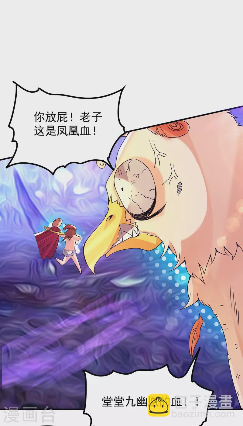 《九个女徒弟称霸后宫》第43话 小鸡鸡，想我没？ 第26页