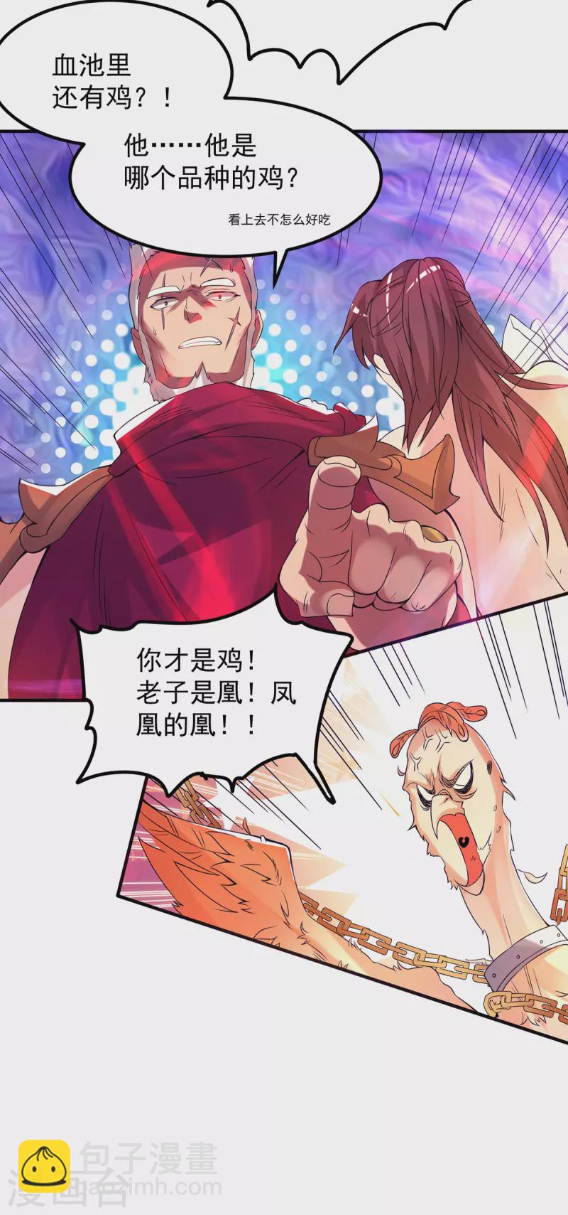 《九个女徒弟称霸后宫》第43话 小鸡鸡，想我没？ 第27页