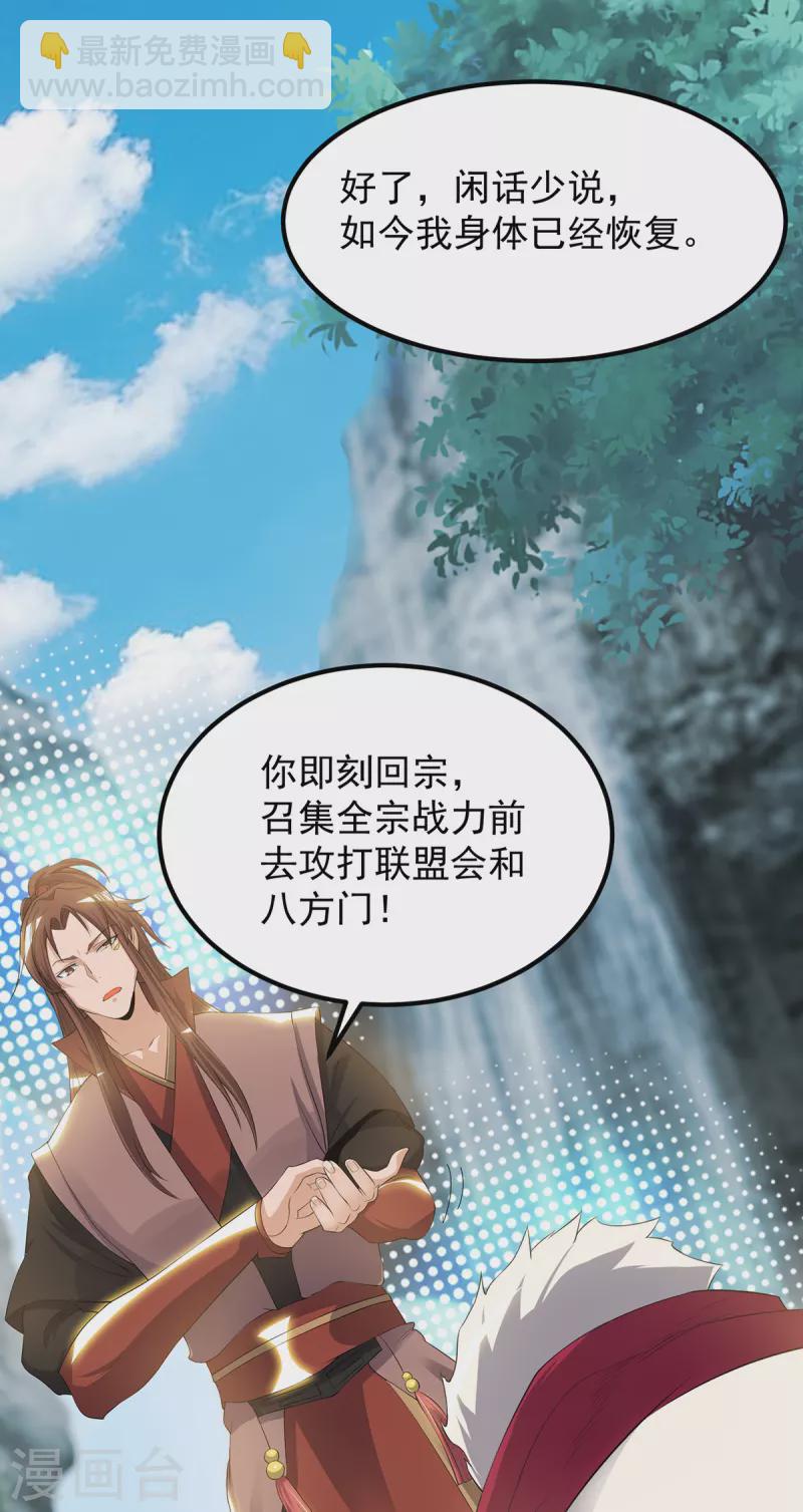 《九个女徒弟称霸后宫》第43话 小鸡鸡，想我没？ 第28页