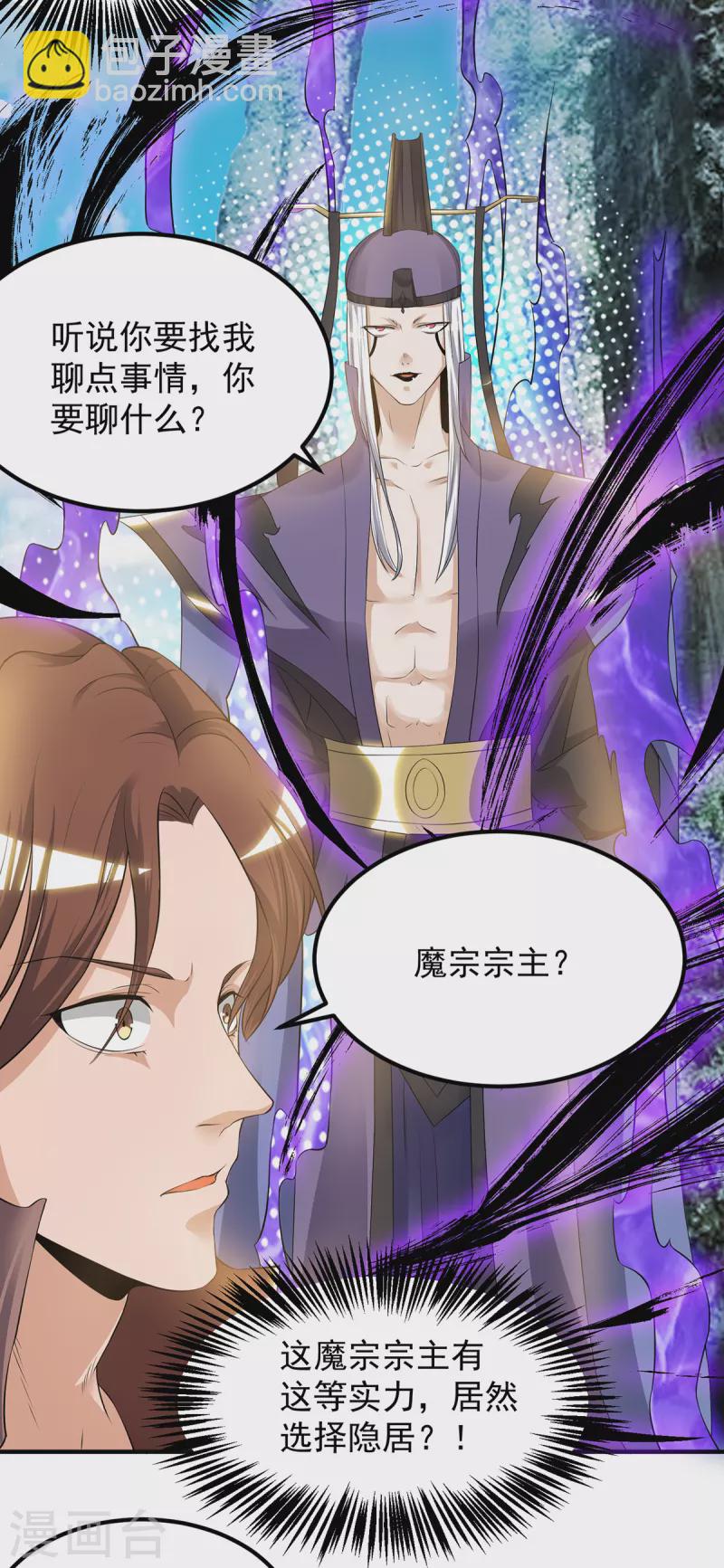 《九个女徒弟称霸后宫》第43话 小鸡鸡，想我没？ 第31页