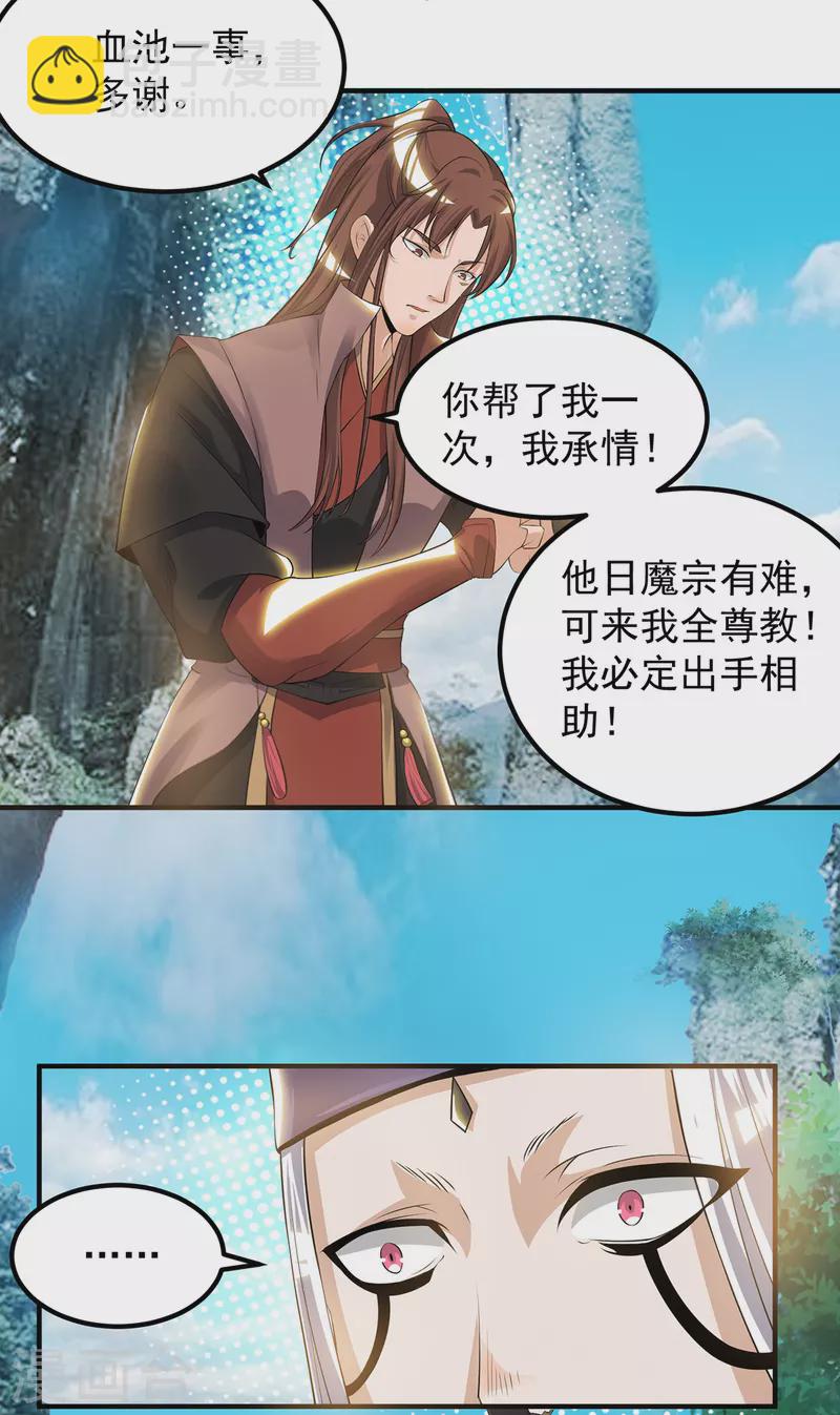 《九个女徒弟称霸后宫》第43话 小鸡鸡，想我没？ 第32页