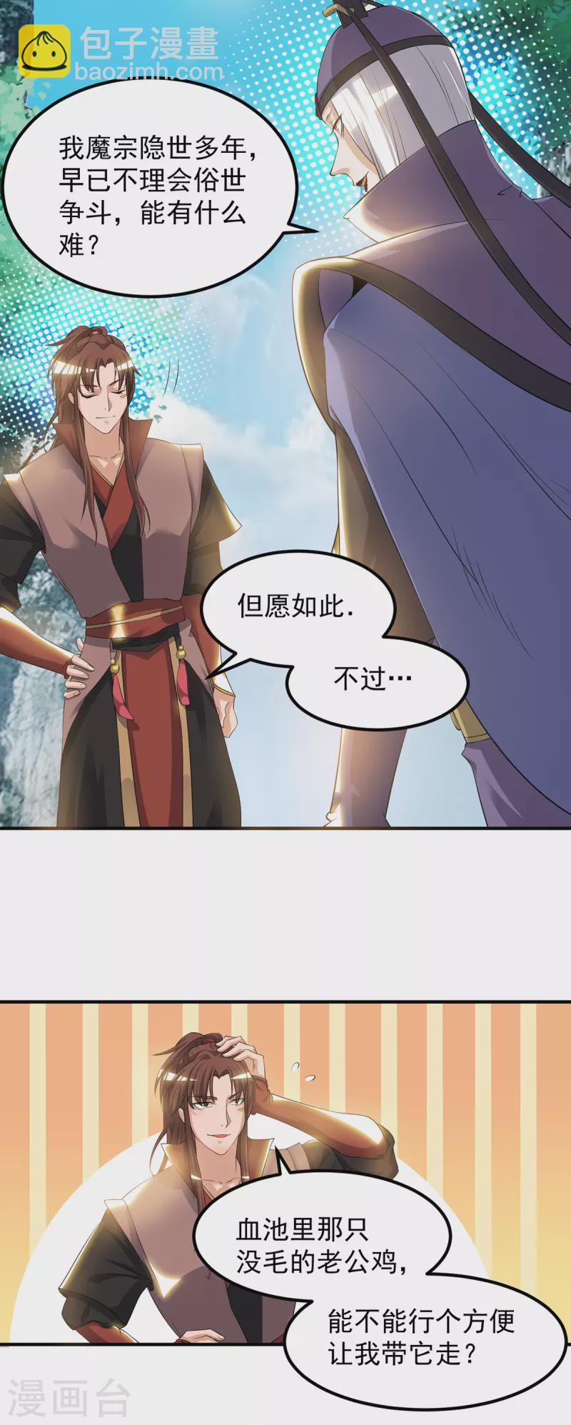 《九个女徒弟称霸后宫》第43话 小鸡鸡，想我没？ 第33页