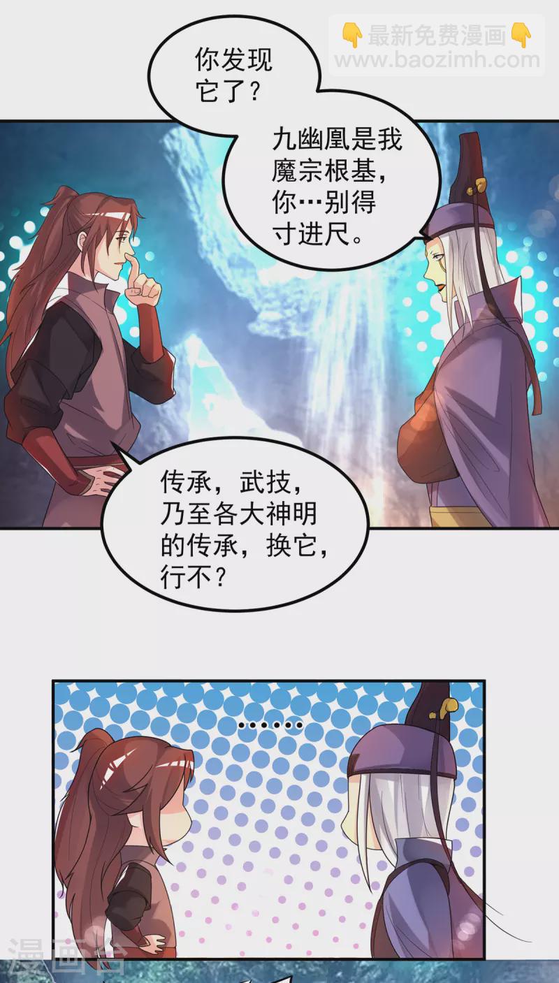 《九个女徒弟称霸后宫》第43话 小鸡鸡，想我没？ 第34页