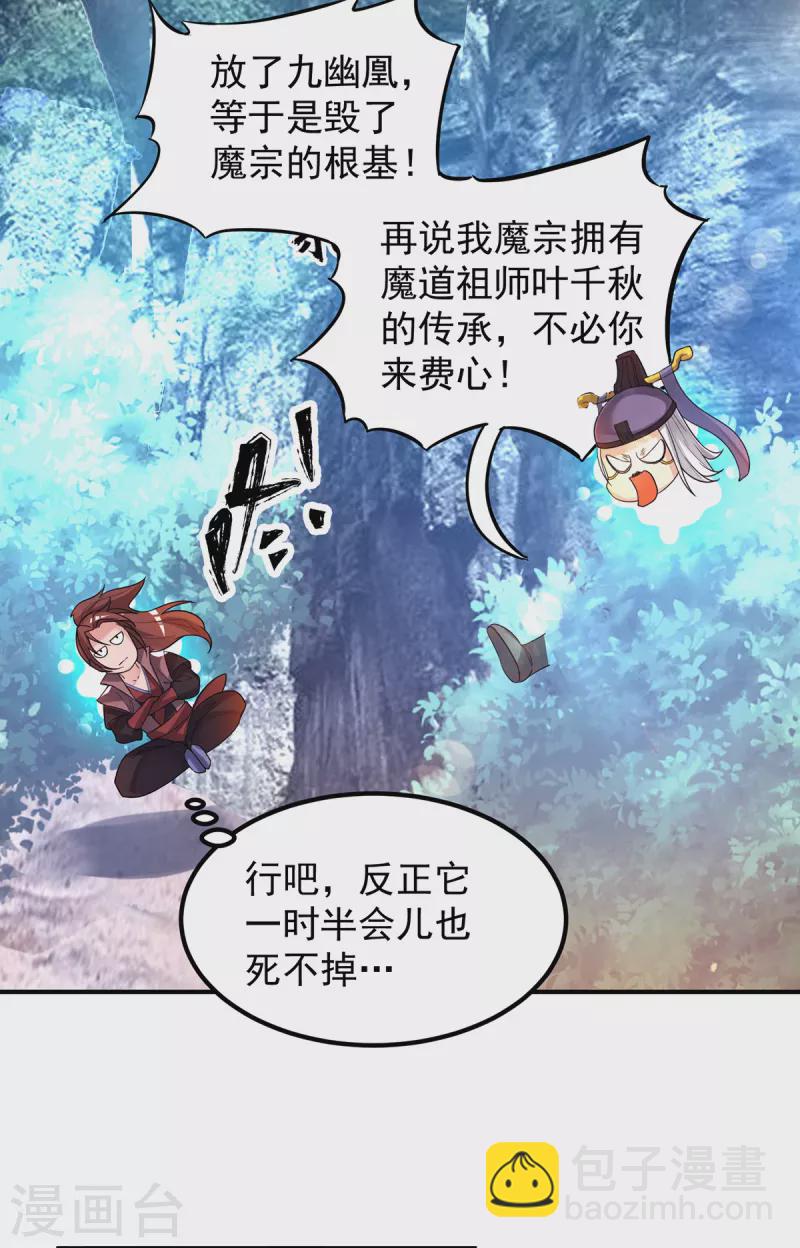《九个女徒弟称霸后宫》第43话 小鸡鸡，想我没？ 第35页