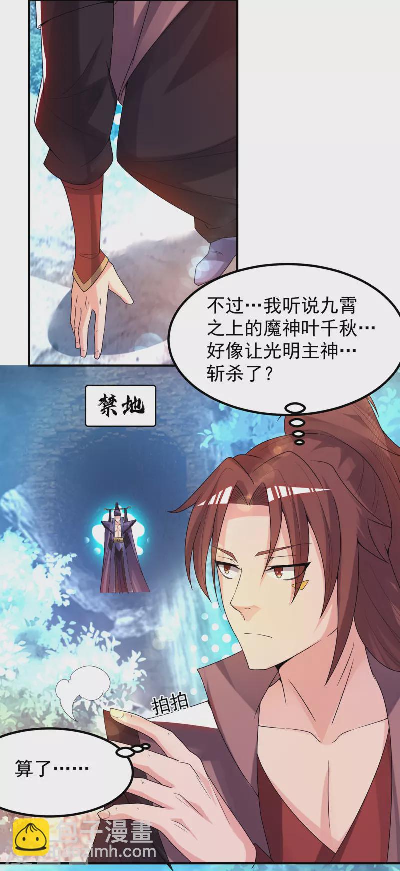 《九个女徒弟称霸后宫》第43话 小鸡鸡，想我没？ 第36页