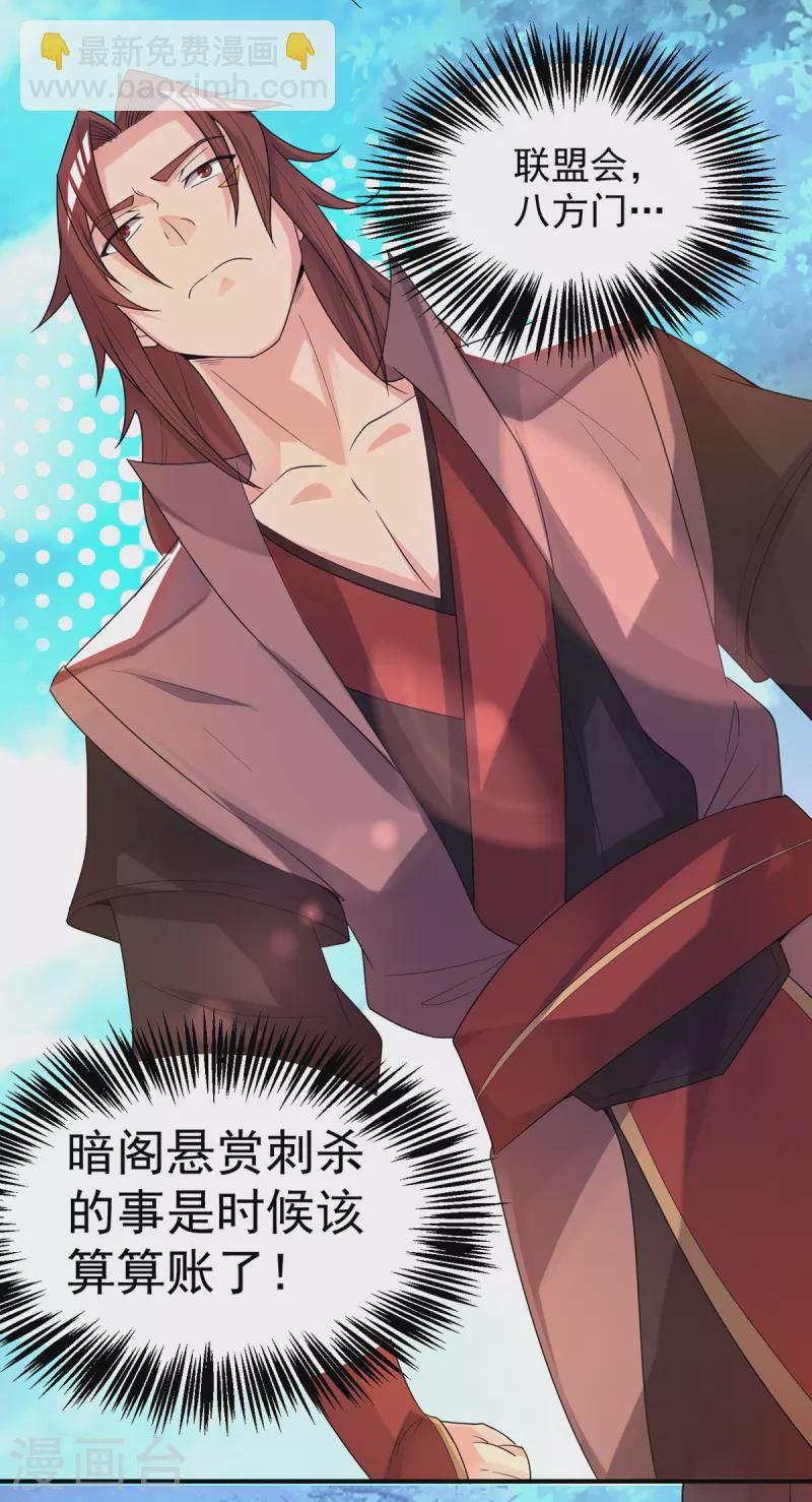 《九个女徒弟称霸后宫》第43话 小鸡鸡，想我没？ 第37页