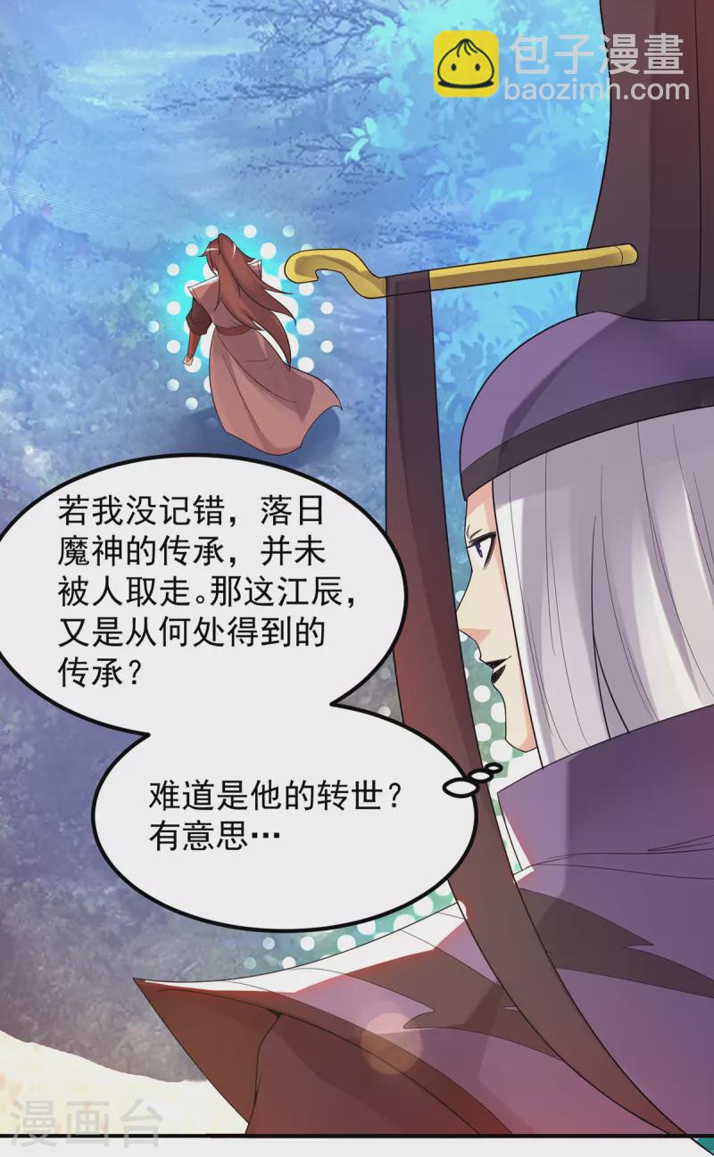 《九个女徒弟称霸后宫》第43话 小鸡鸡，想我没？ 第38页