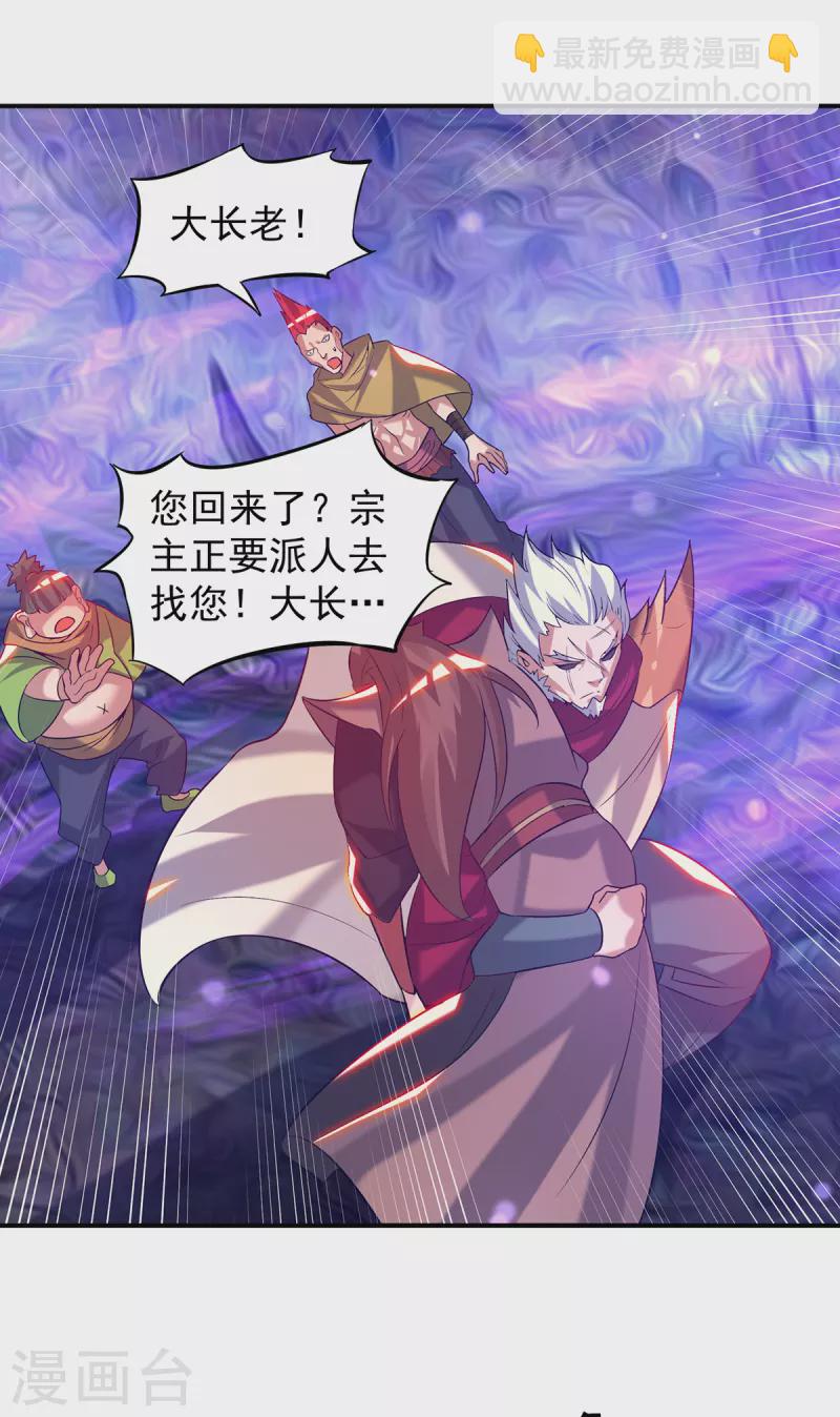 《九个女徒弟称霸后宫》第43话 小鸡鸡，想我没？ 第3页