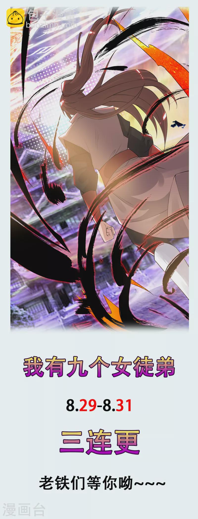 《九个女徒弟称霸后宫》第43话 小鸡鸡，想我没？ 第40页