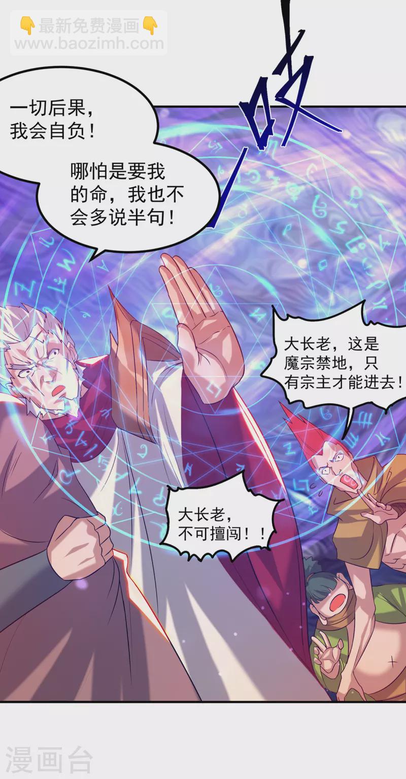 《九个女徒弟称霸后宫》第43话 小鸡鸡，想我没？ 第4页
