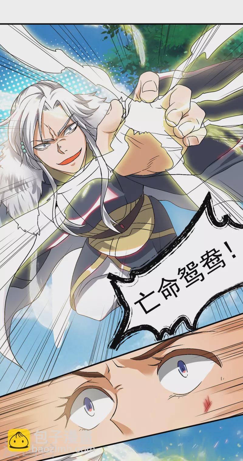 《九个女徒弟称霸后宫》第42话 武师？很牛吗？ 第11页