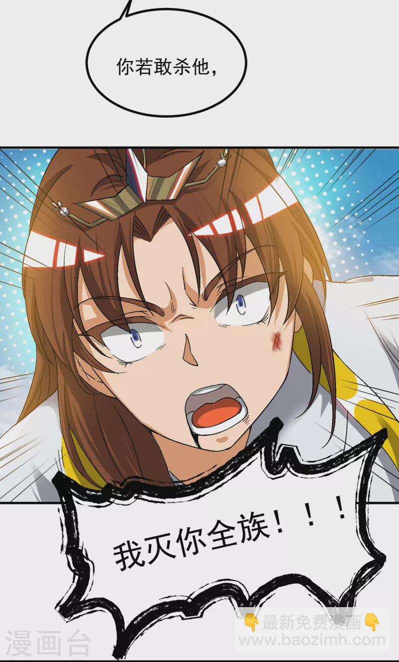 《九个女徒弟称霸后宫》第42话 武师？很牛吗？ 第13页