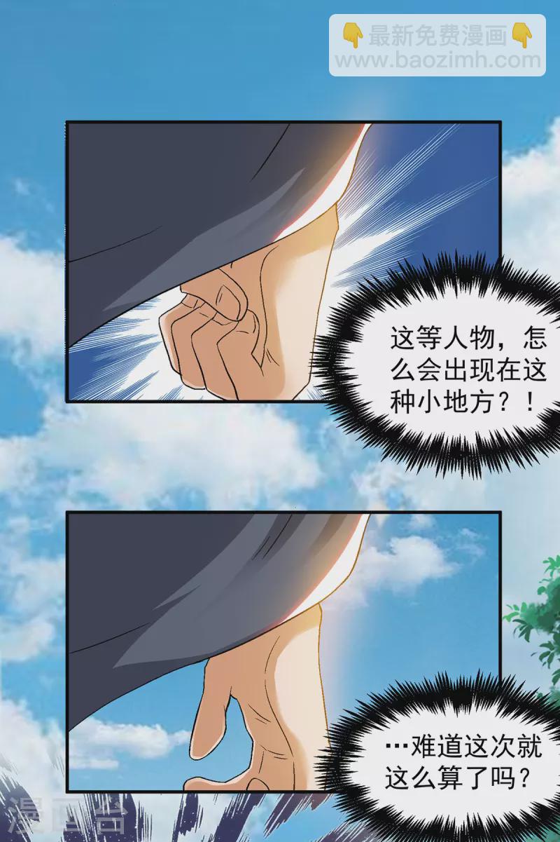 《九个女徒弟称霸后宫》第42话 武师？很牛吗？ 第15页