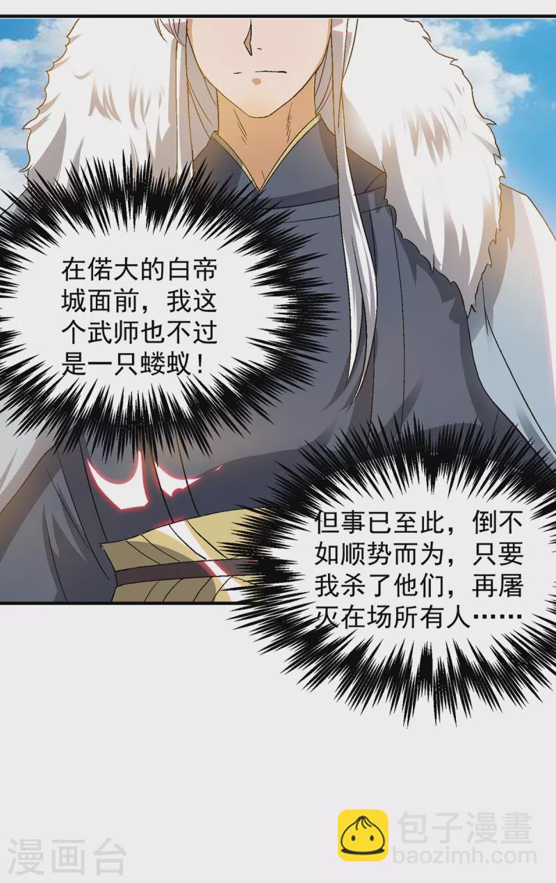 《九个女徒弟称霸后宫》第42话 武师？很牛吗？ 第17页