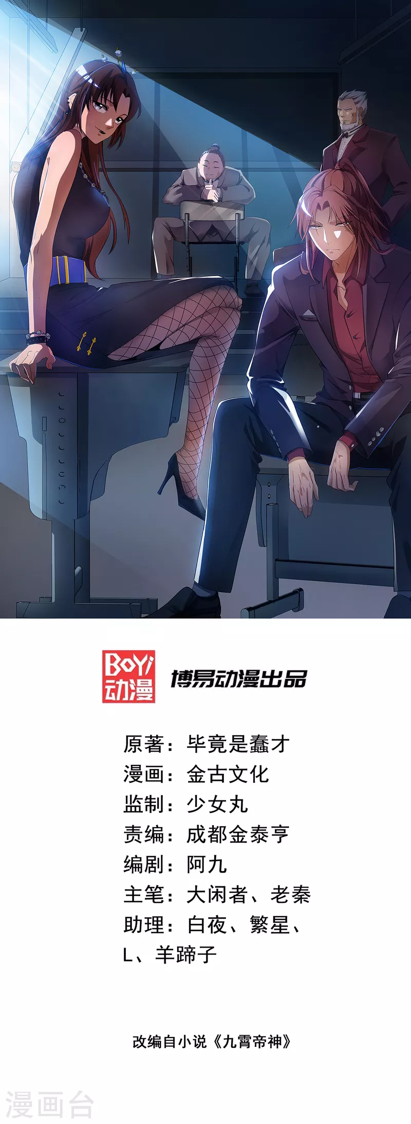《九个女徒弟称霸后宫》第42话 武师？很牛吗？ 第1页