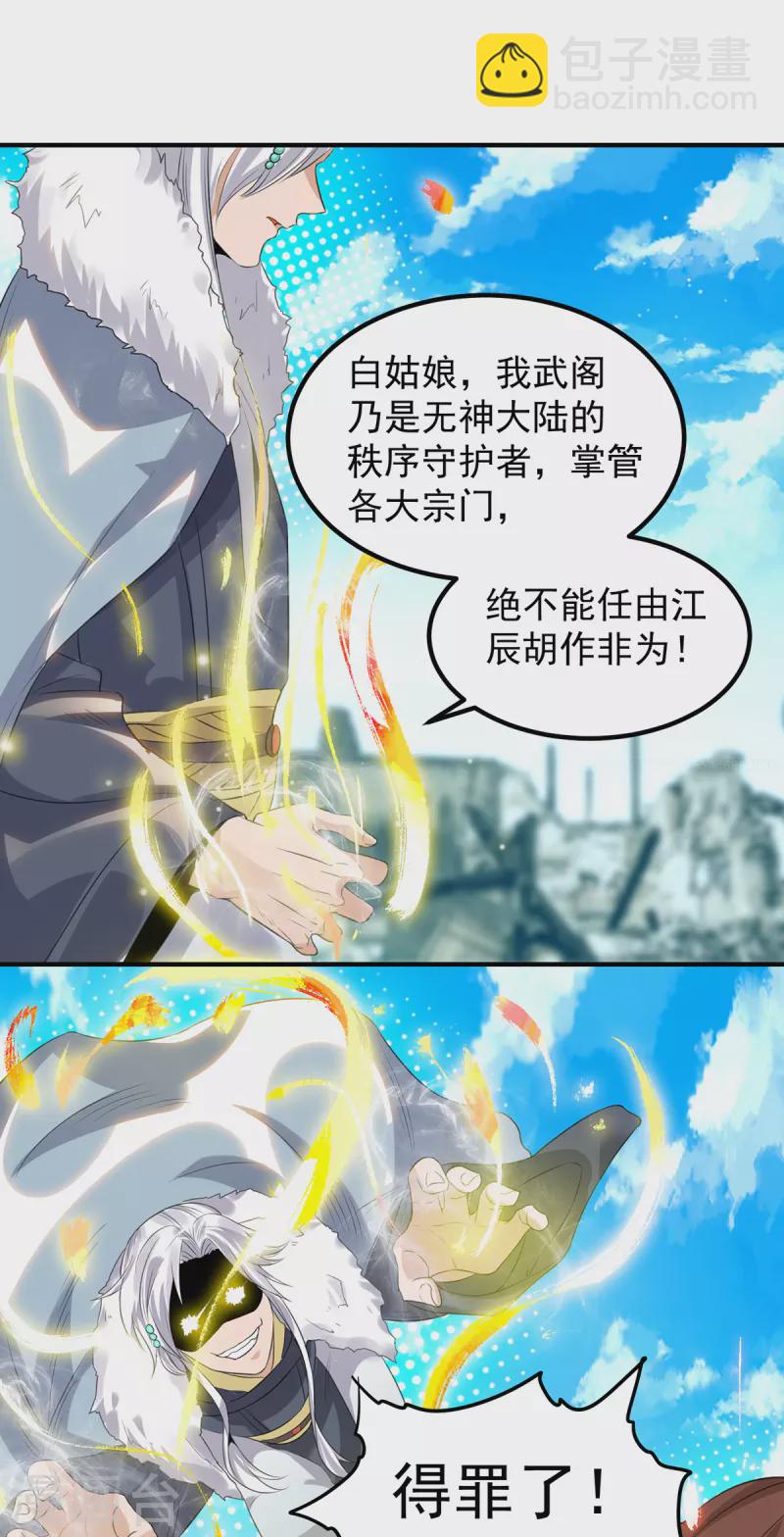 《九个女徒弟称霸后宫》第42话 武师？很牛吗？ 第20页