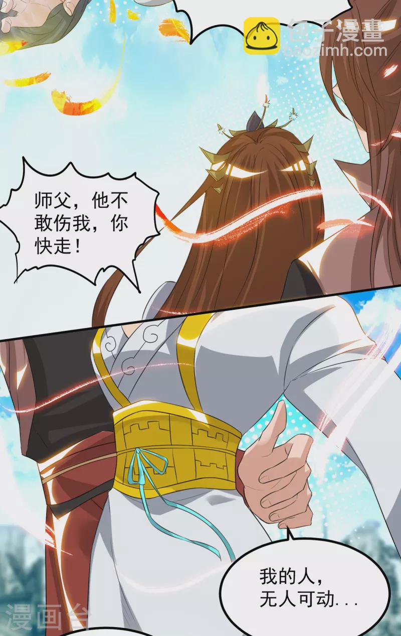 《九个女徒弟称霸后宫》第42话 武师？很牛吗？ 第21页