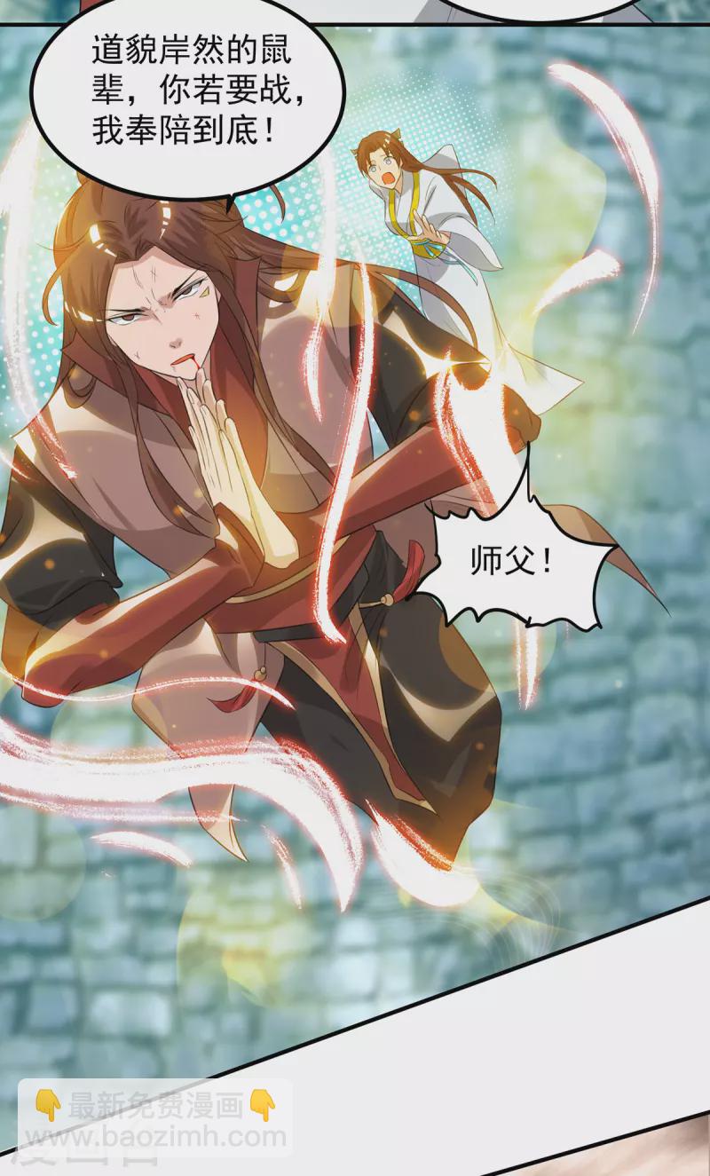 《九个女徒弟称霸后宫》第42话 武师？很牛吗？ 第22页