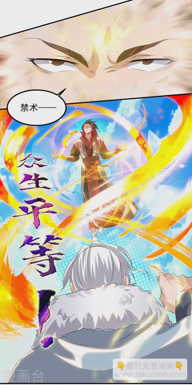 《九个女徒弟称霸后宫》第42话 武师？很牛吗？ 第23页