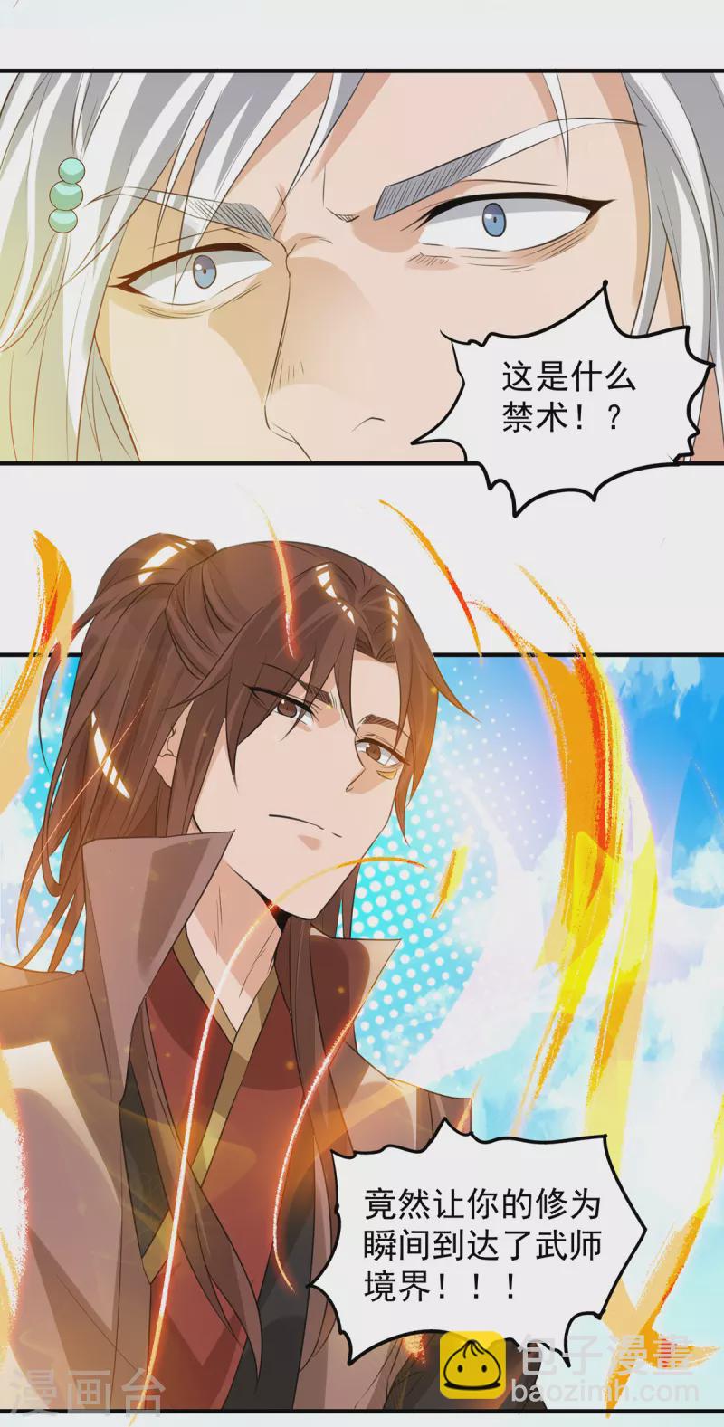 《九个女徒弟称霸后宫》第42话 武师？很牛吗？ 第24页