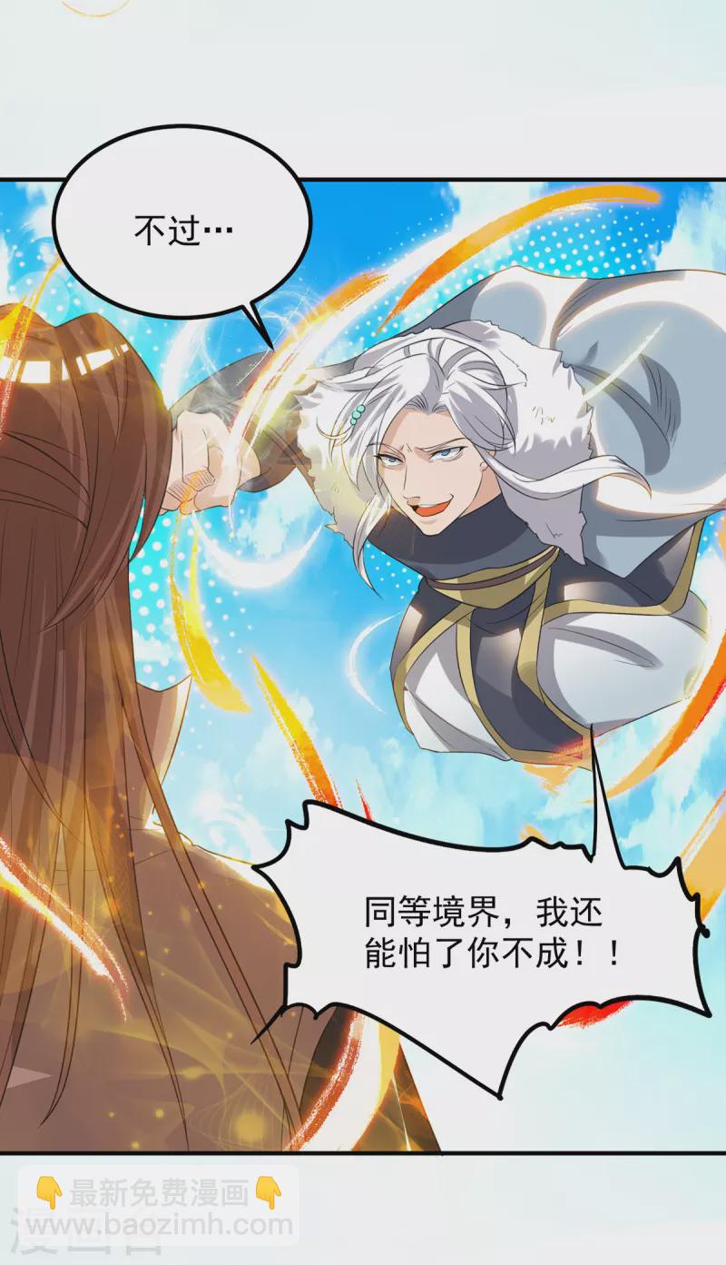 《九个女徒弟称霸后宫》第42话 武师？很牛吗？ 第25页