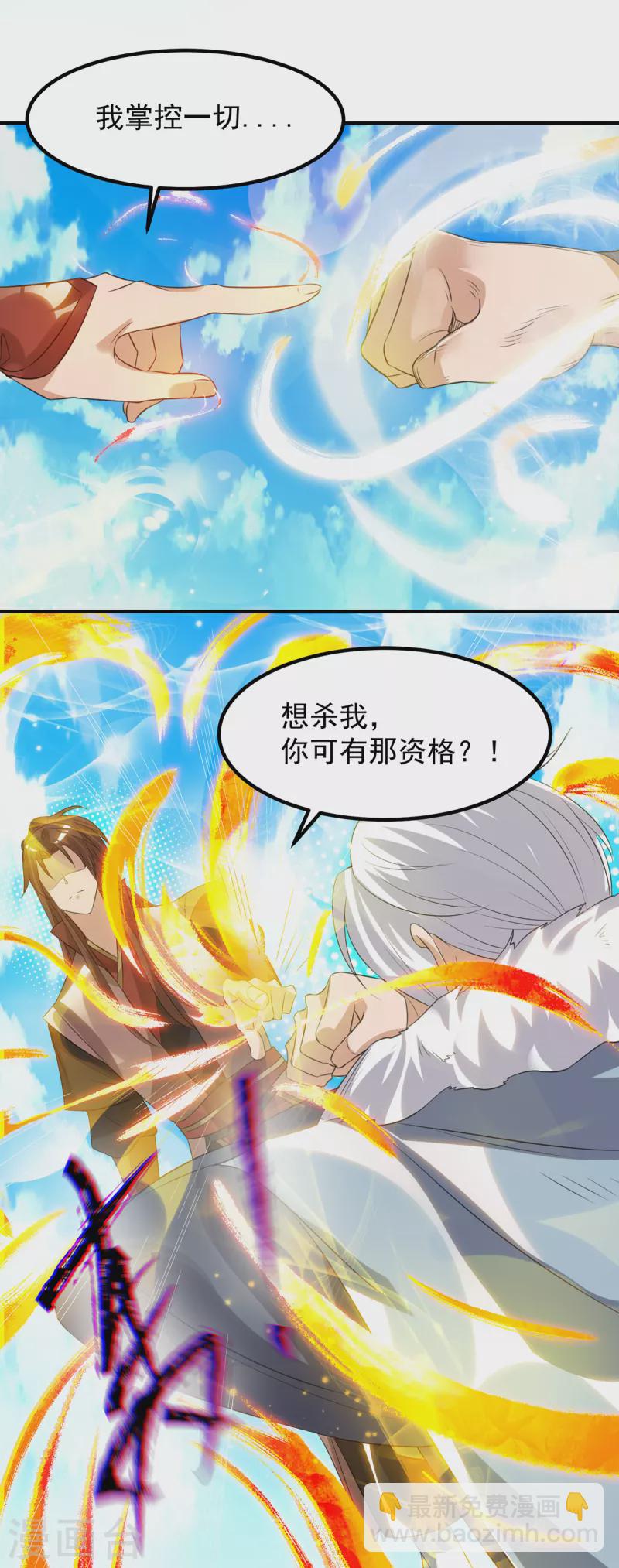《九个女徒弟称霸后宫》第42话 武师？很牛吗？ 第26页