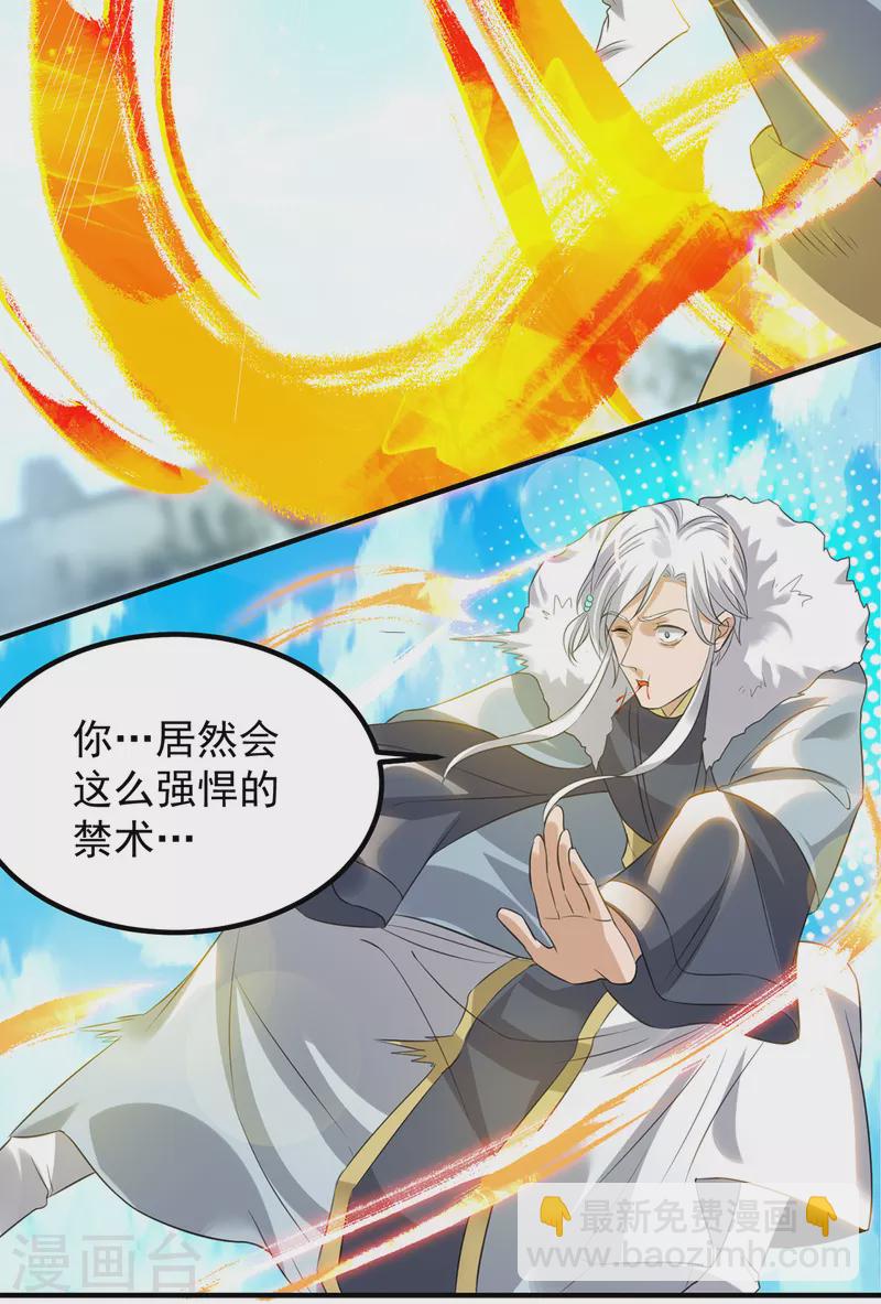 《九个女徒弟称霸后宫》第42话 武师？很牛吗？ 第27页