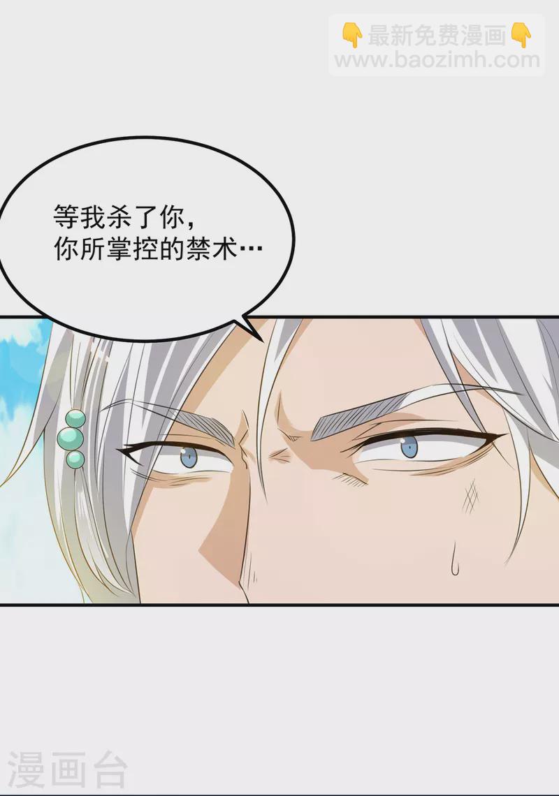 《九个女徒弟称霸后宫》第42话 武师？很牛吗？ 第28页