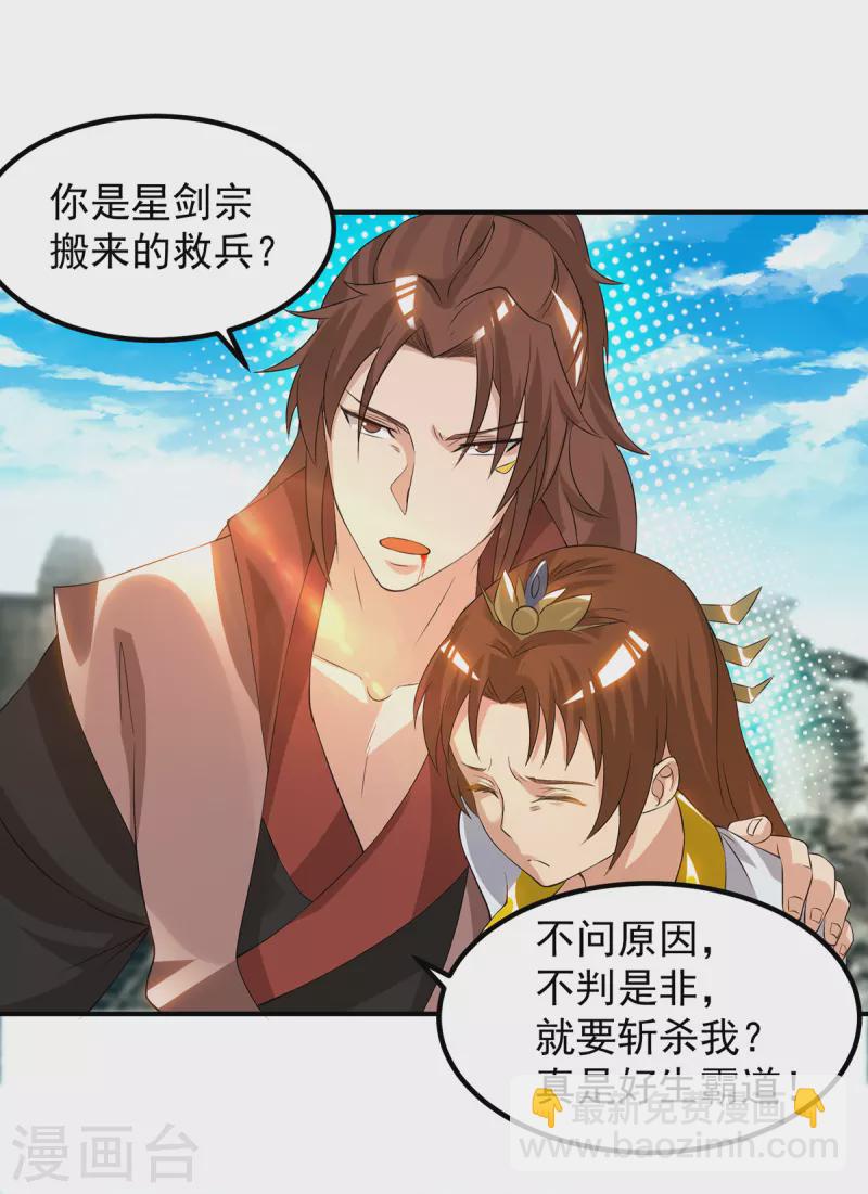 《九个女徒弟称霸后宫》第42话 武师？很牛吗？ 第2页