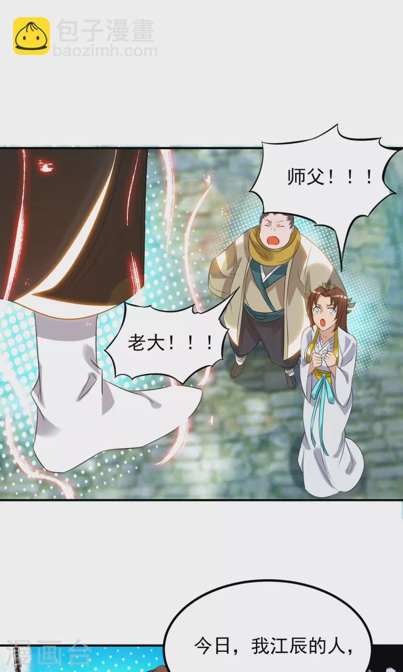 《九个女徒弟称霸后宫》第42话 武师？很牛吗？ 第30页