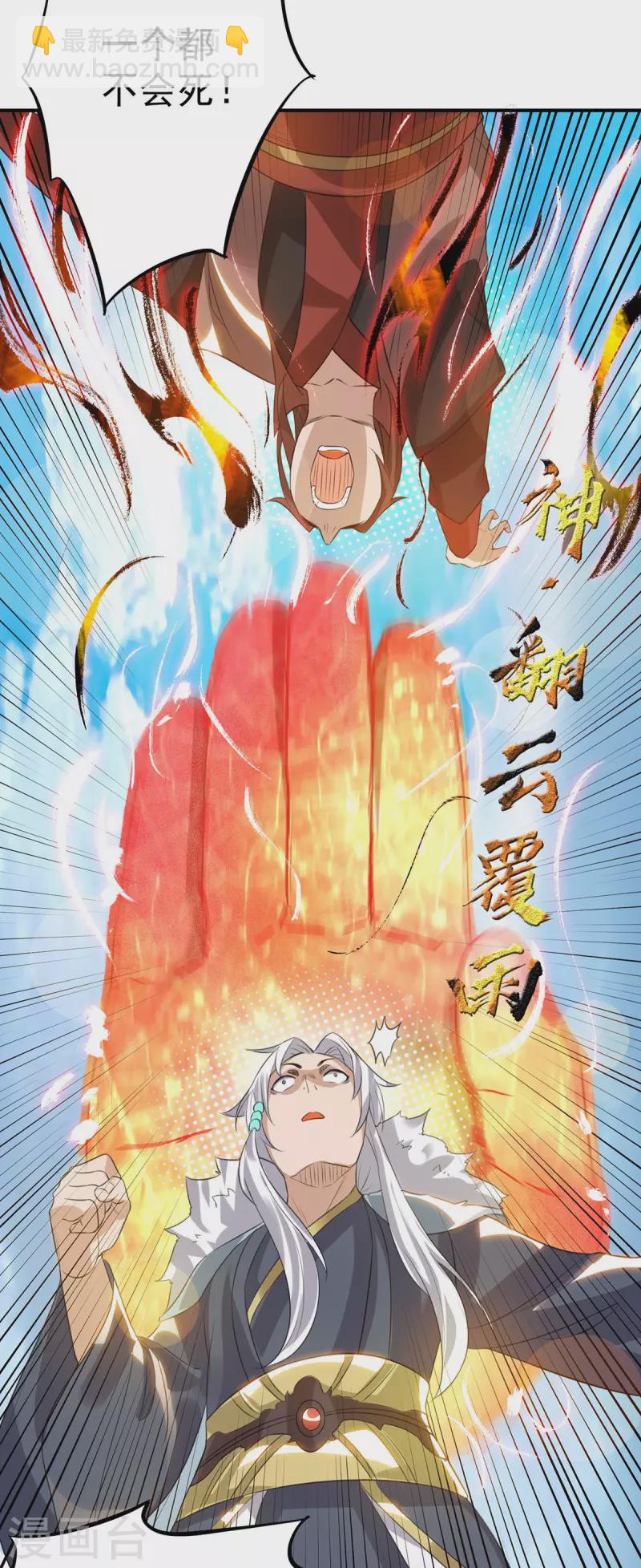 《九个女徒弟称霸后宫》第42话 武师？很牛吗？ 第32页