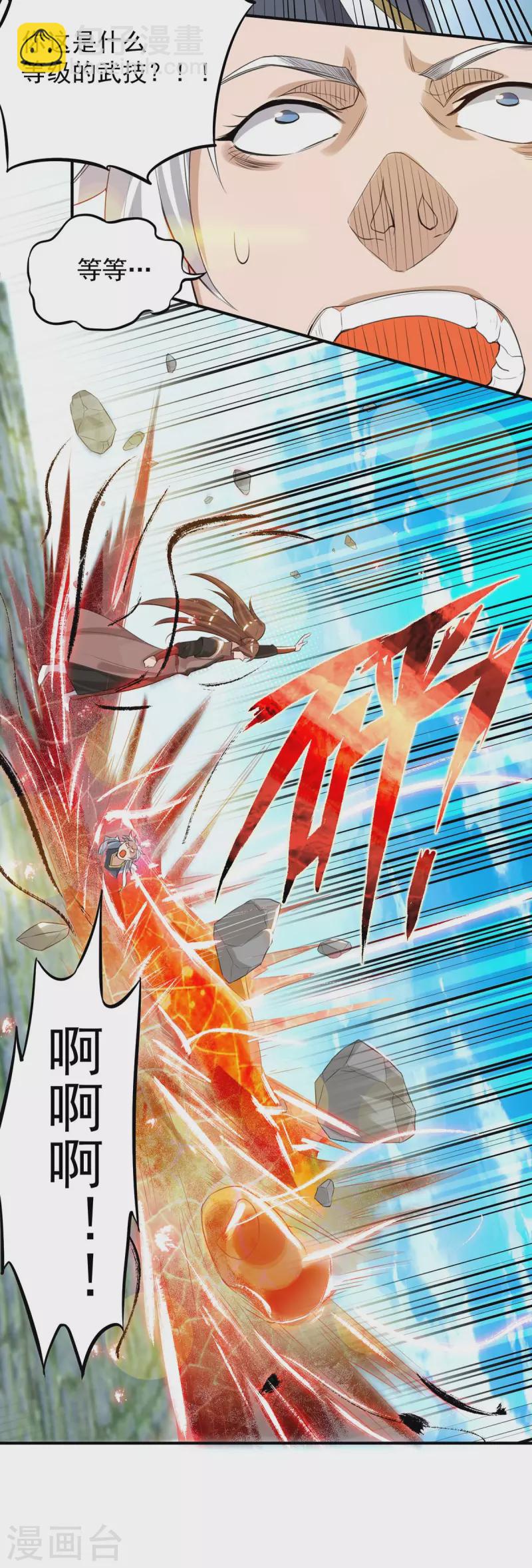 《九个女徒弟称霸后宫》第42话 武师？很牛吗？ 第33页