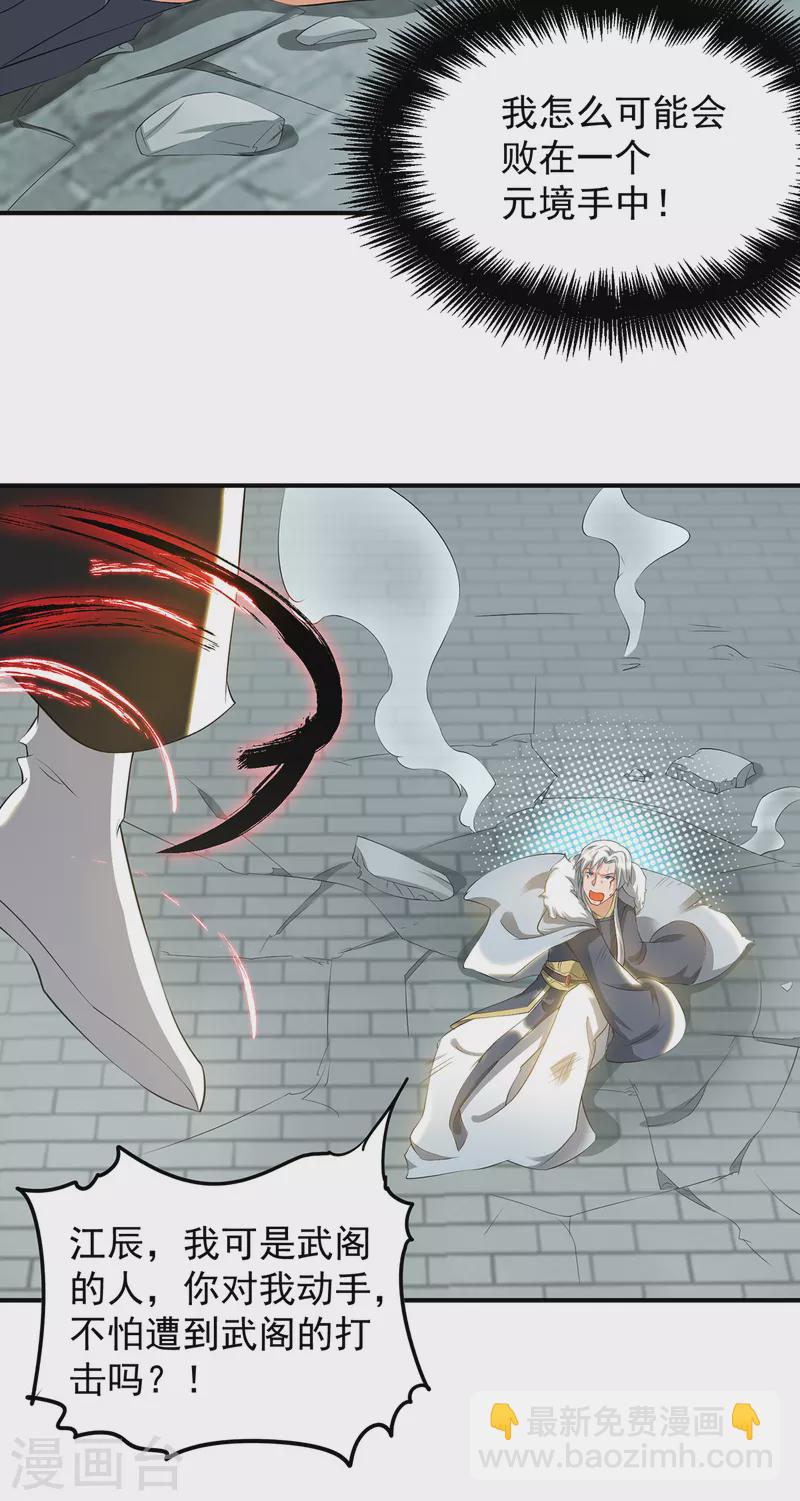 《九个女徒弟称霸后宫》第42话 武师？很牛吗？ 第35页