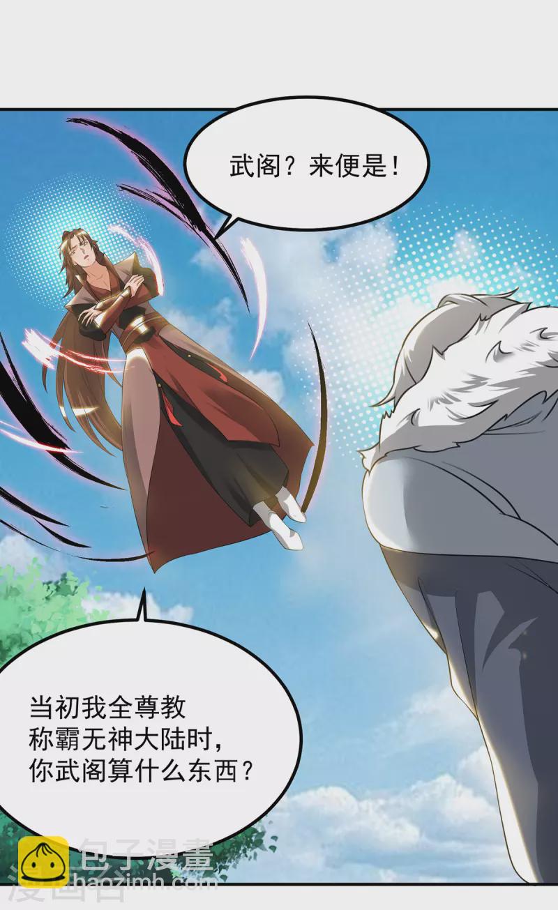 《九个女徒弟称霸后宫》第42话 武师？很牛吗？ 第36页