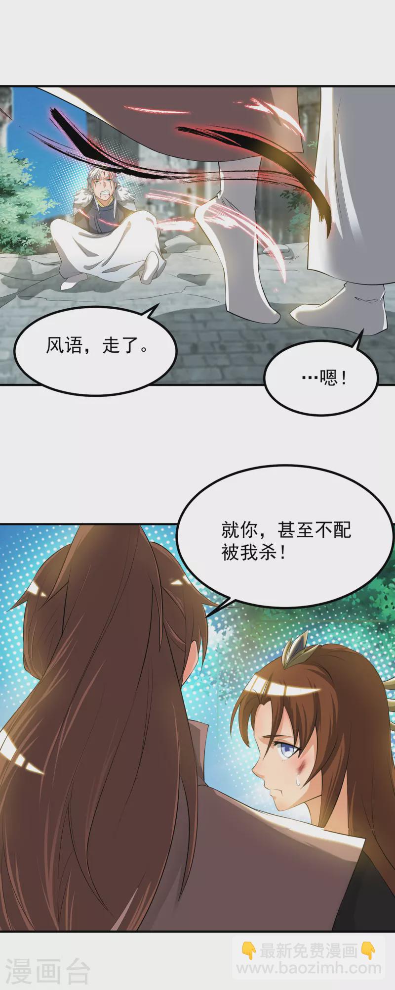 《九个女徒弟称霸后宫》第42话 武师？很牛吗？ 第37页