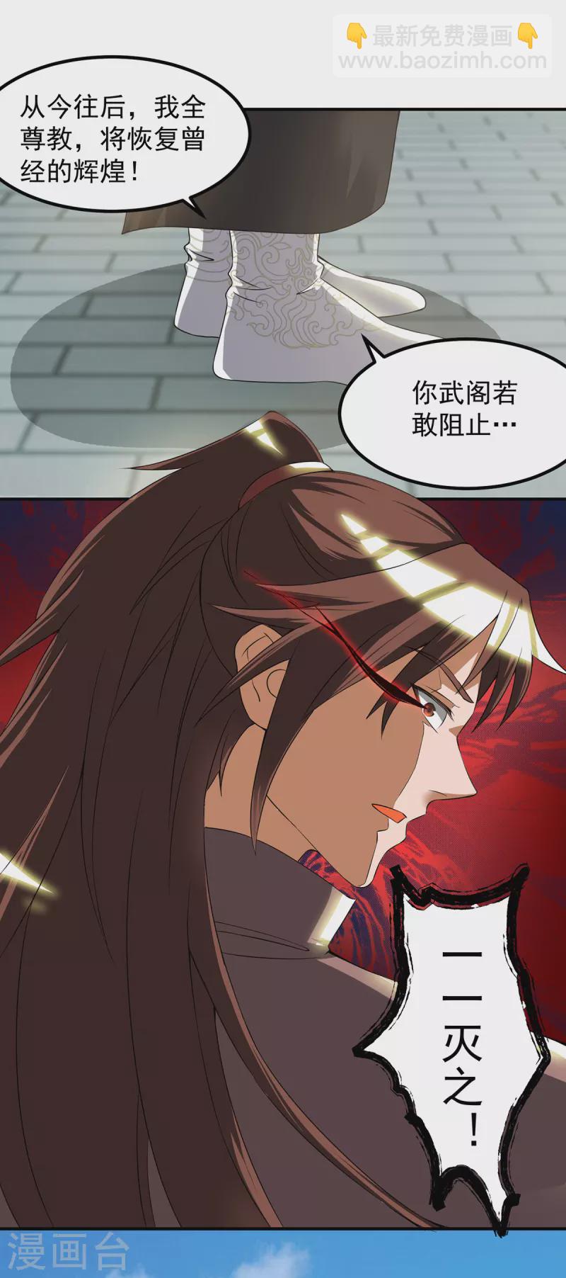 《九个女徒弟称霸后宫》第42话 武师？很牛吗？ 第38页