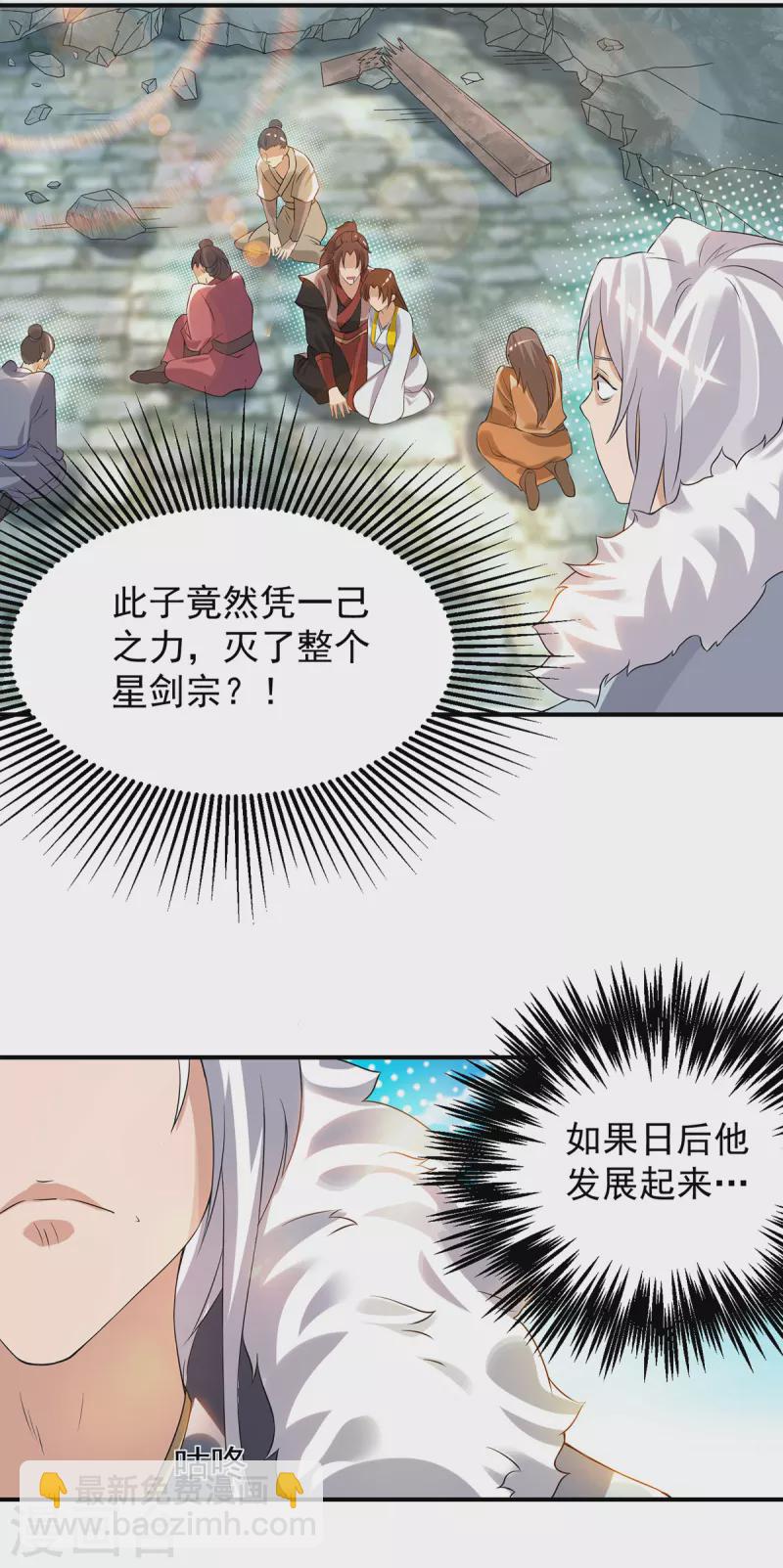 《九个女徒弟称霸后宫》第42话 武师？很牛吗？ 第3页