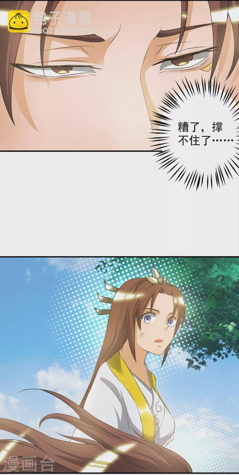 《九个女徒弟称霸后宫》第42话 武师？很牛吗？ 第43页