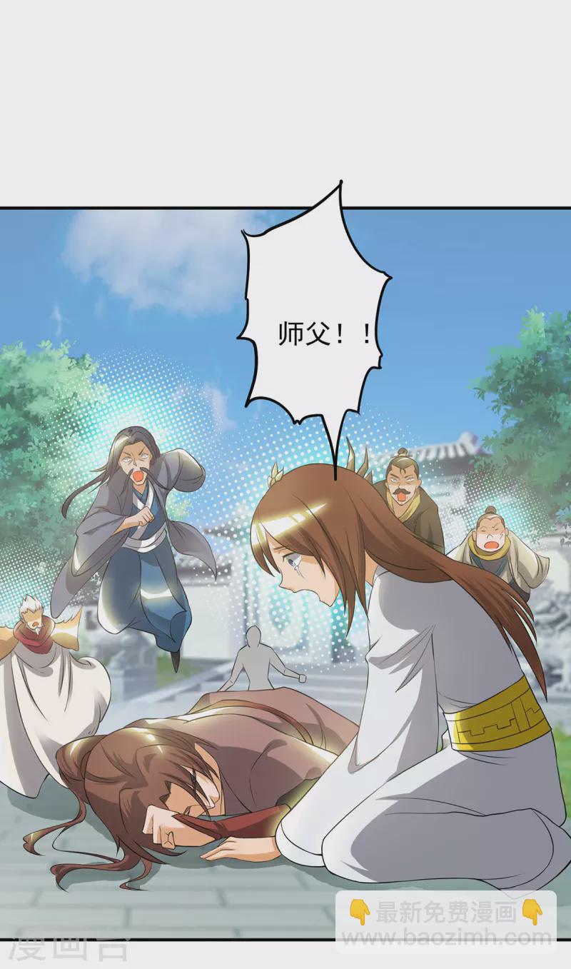 《九个女徒弟称霸后宫》第42话 武师？很牛吗？ 第44页