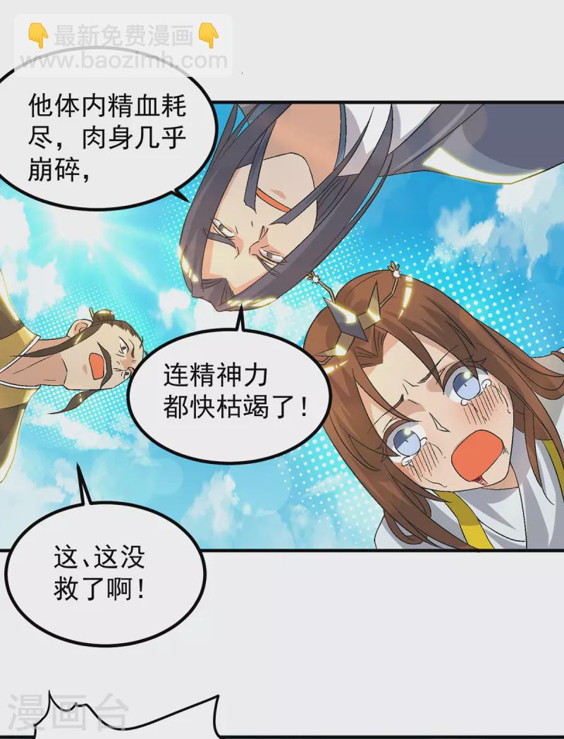 《九个女徒弟称霸后宫》第42话 武师？很牛吗？ 第46页