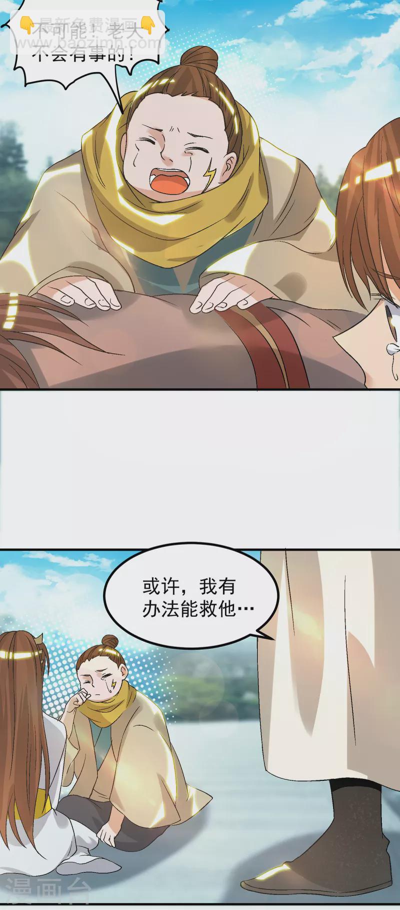 《九个女徒弟称霸后宫》第42话 武师？很牛吗？ 第47页