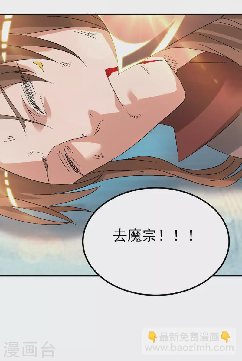 《九个女徒弟称霸后宫》第42话 武师？很牛吗？ 第49页