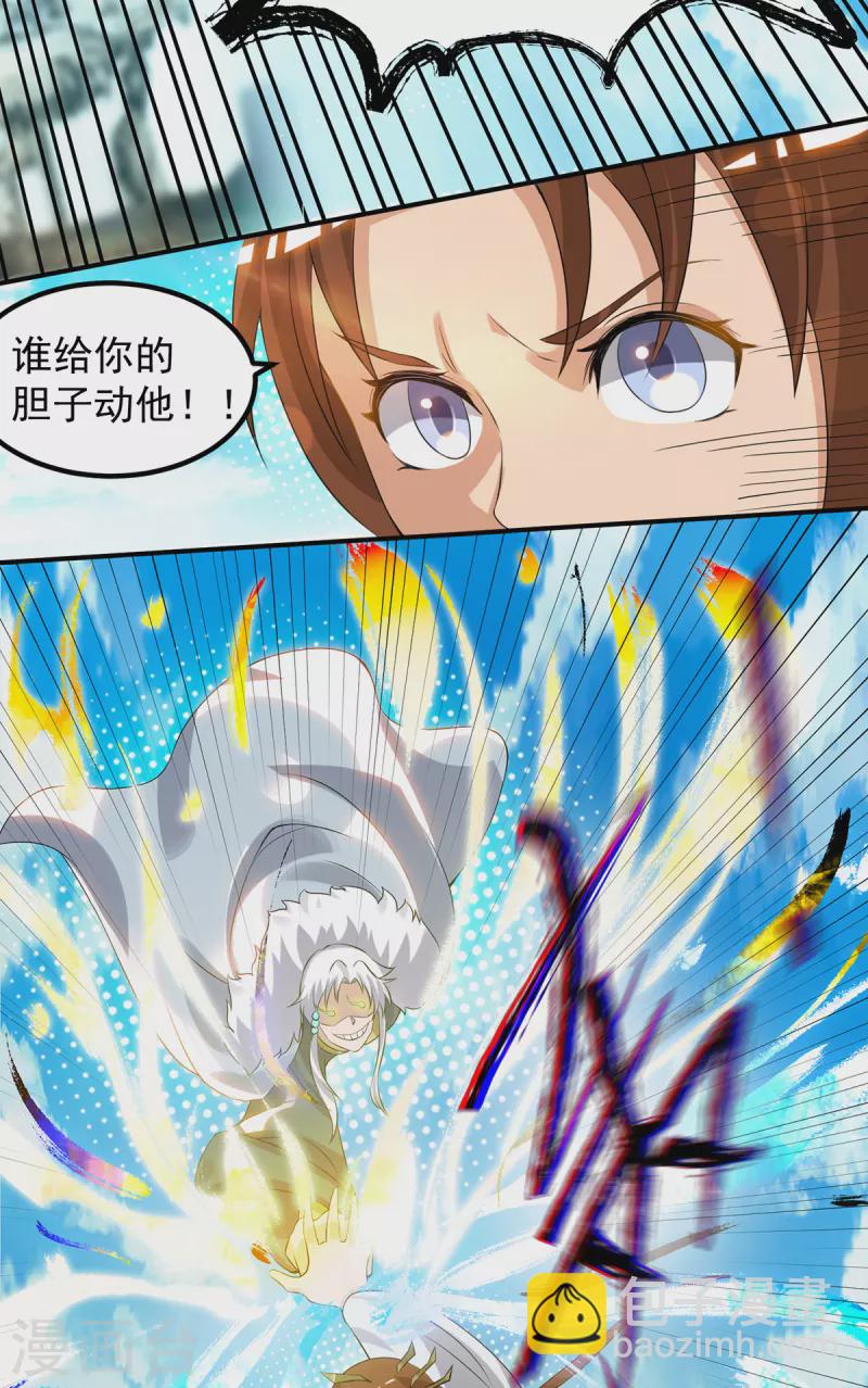 《九个女徒弟称霸后宫》第42话 武师？很牛吗？ 第6页