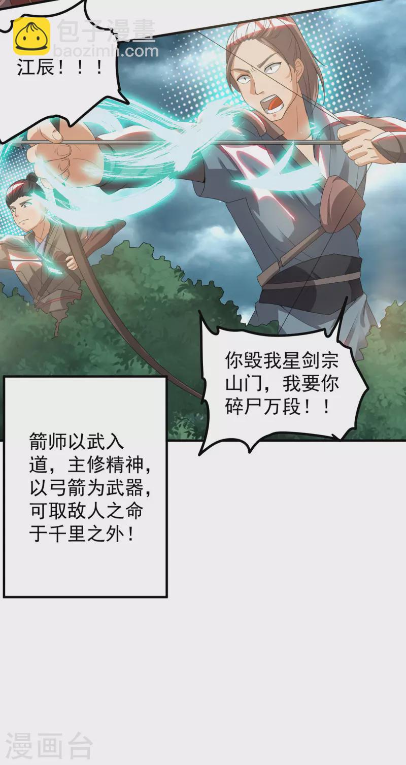 《九个女徒弟称霸后宫》第41话 道境之上的强敌？！ 第10页