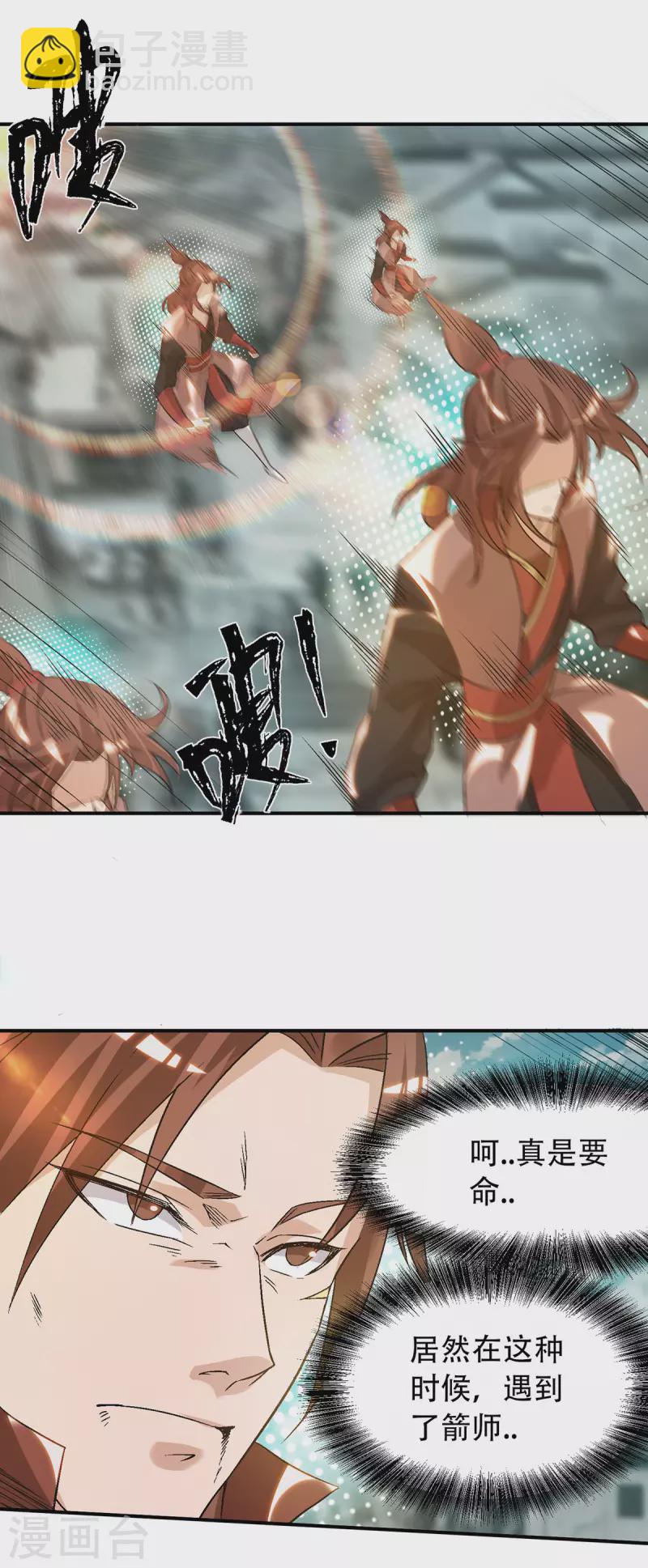 《九个女徒弟称霸后宫》第41话 道境之上的强敌？！ 第11页