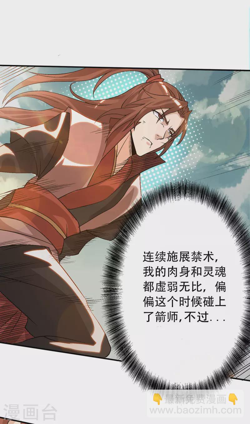 《九个女徒弟称霸后宫》第41话 道境之上的强敌？！ 第12页