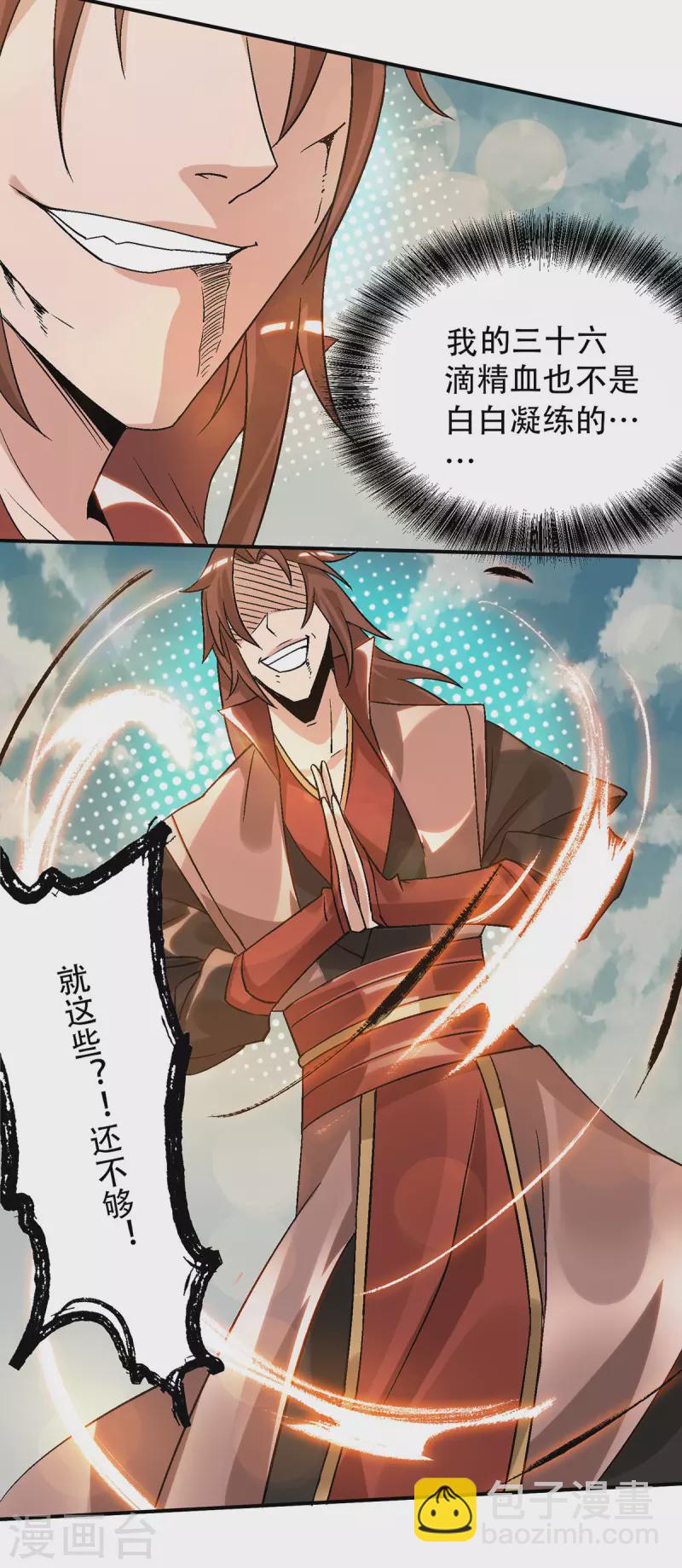 《九个女徒弟称霸后宫》第41话 道境之上的强敌？！ 第13页