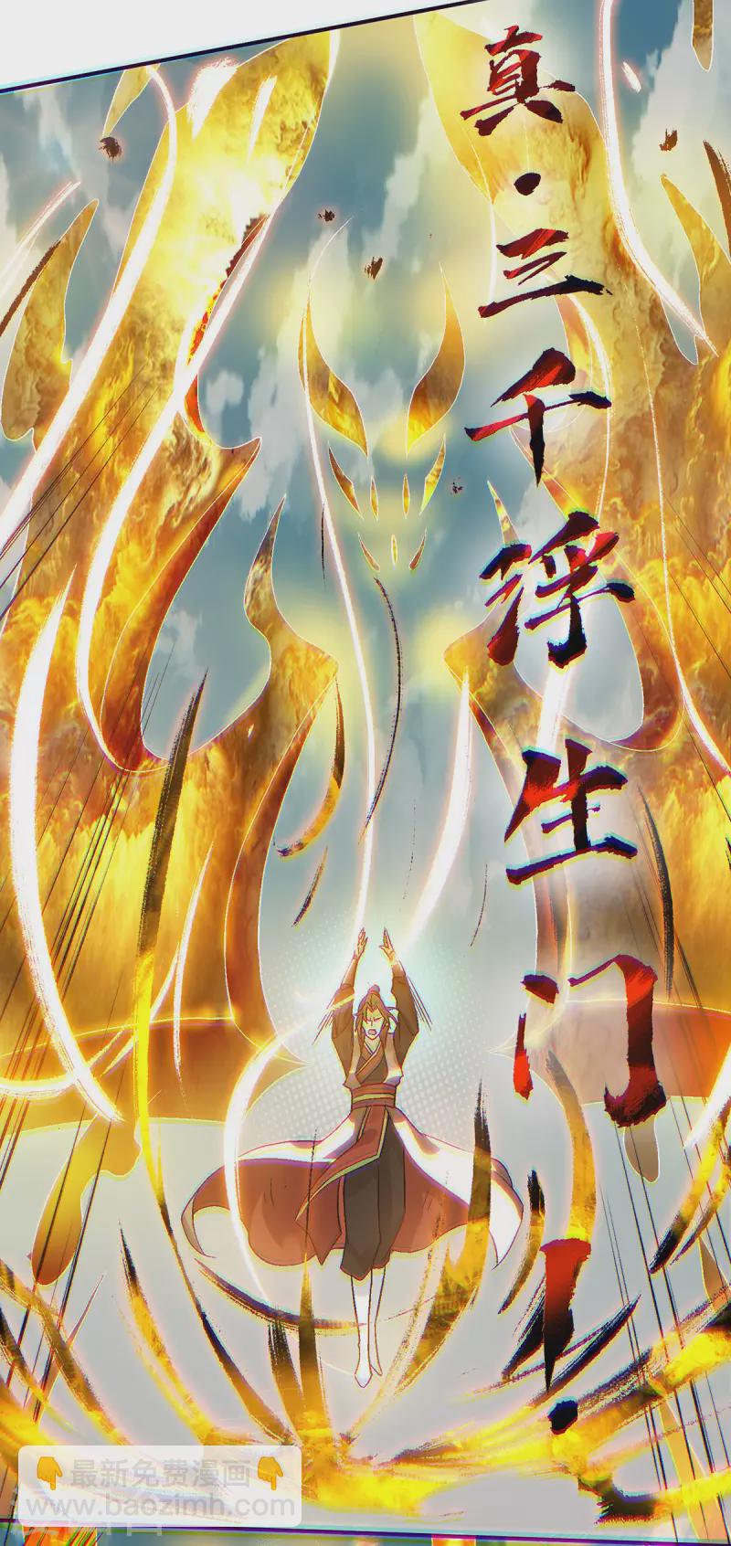 《九个女徒弟称霸后宫》第41话 道境之上的强敌？！ 第17页